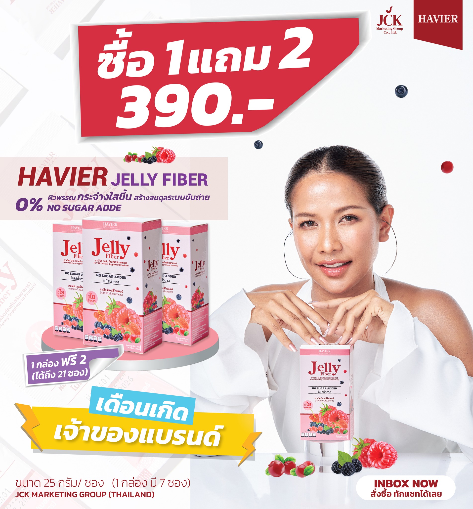 Havier Jelly ฮาเวียร์ เจลลี่ - เพจบริษัท | Bangkok