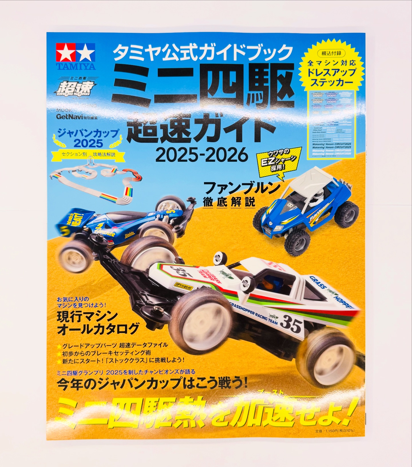 Tamiya Mini 4WD Super Speed Guide 2025–2026 ? Japan Cup 