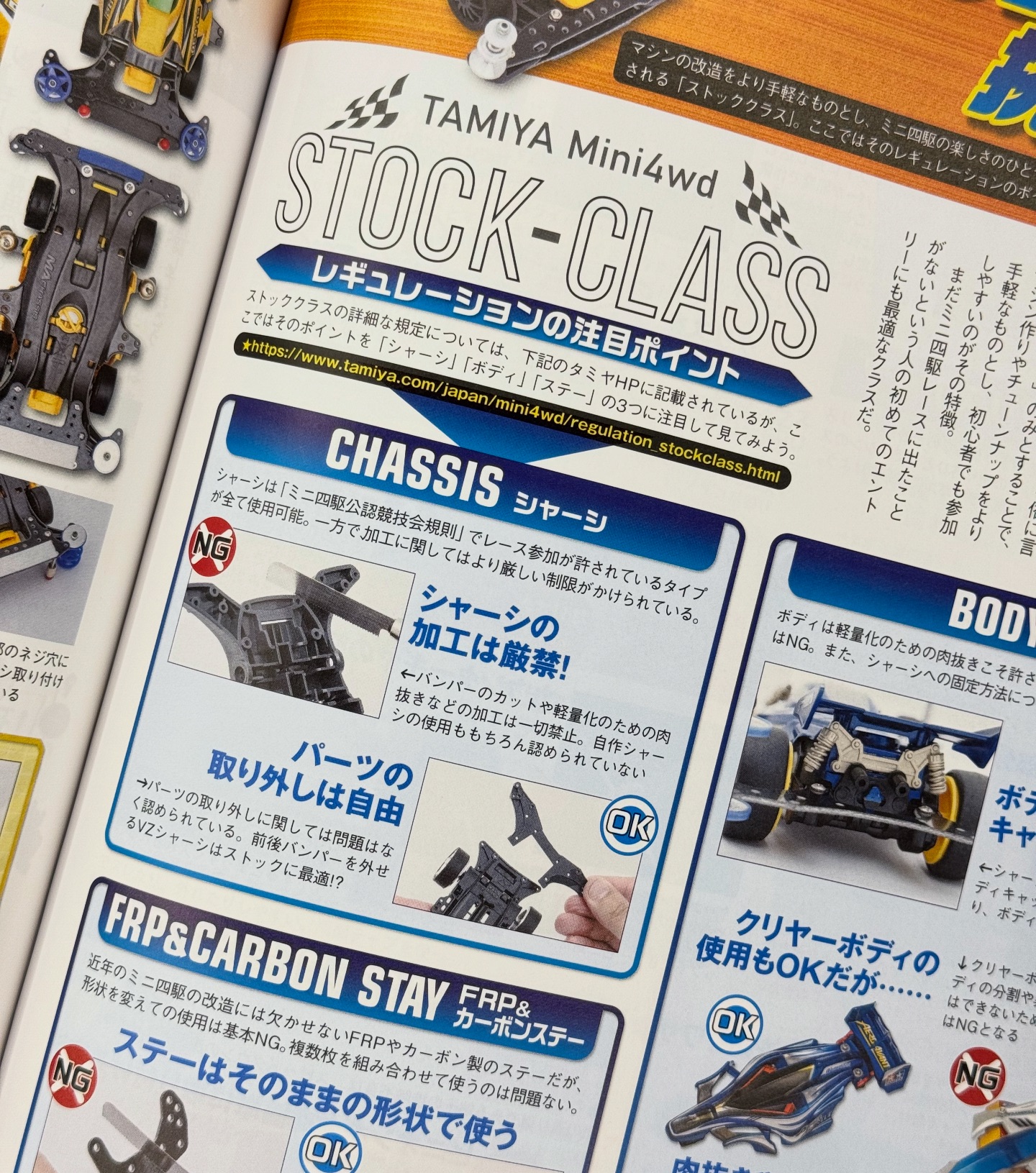 Tamiya Mini 4WD Super Speed Guide 2025–2026 ? Japan Cup 