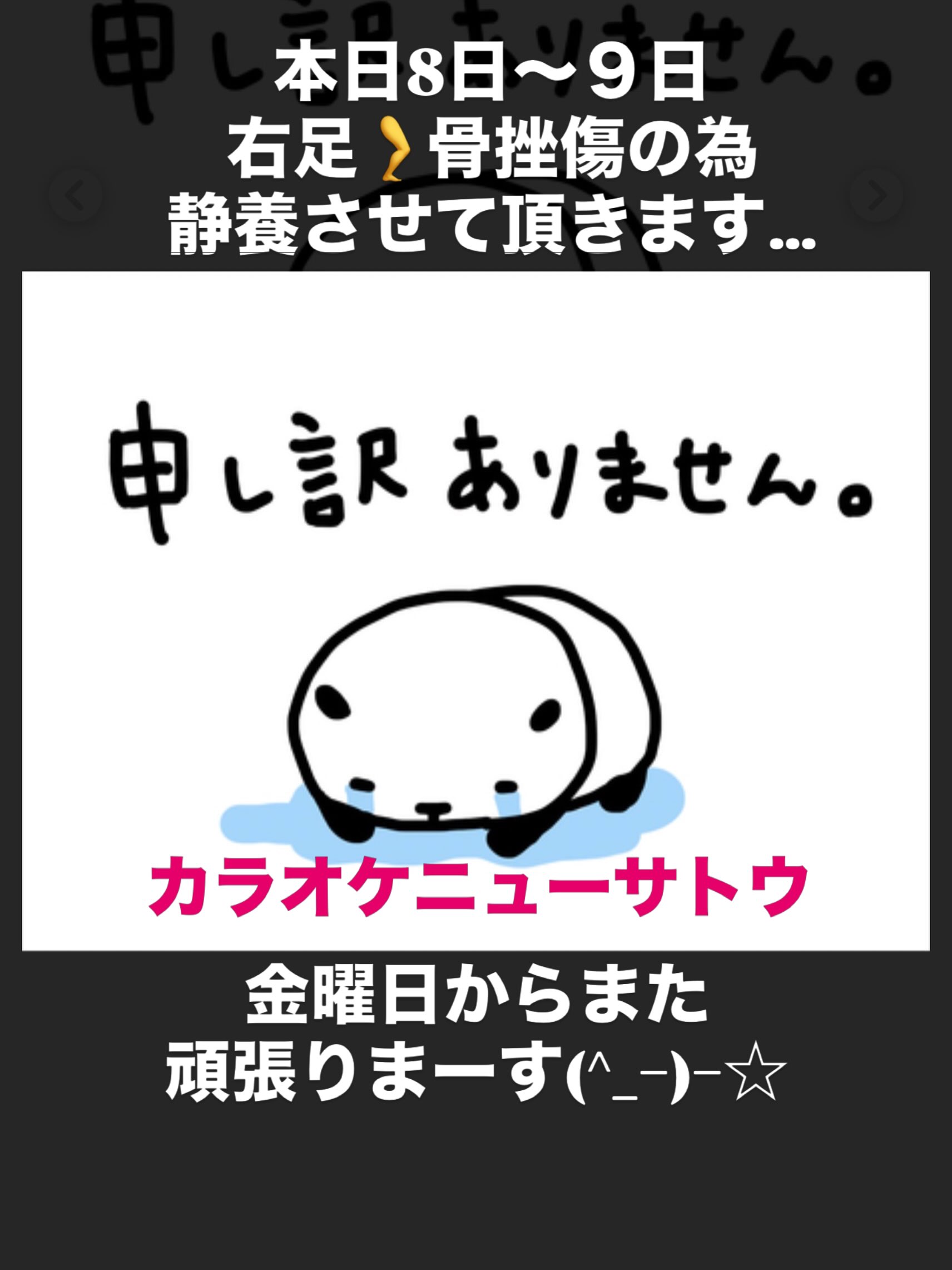 カラオケニューサトウ