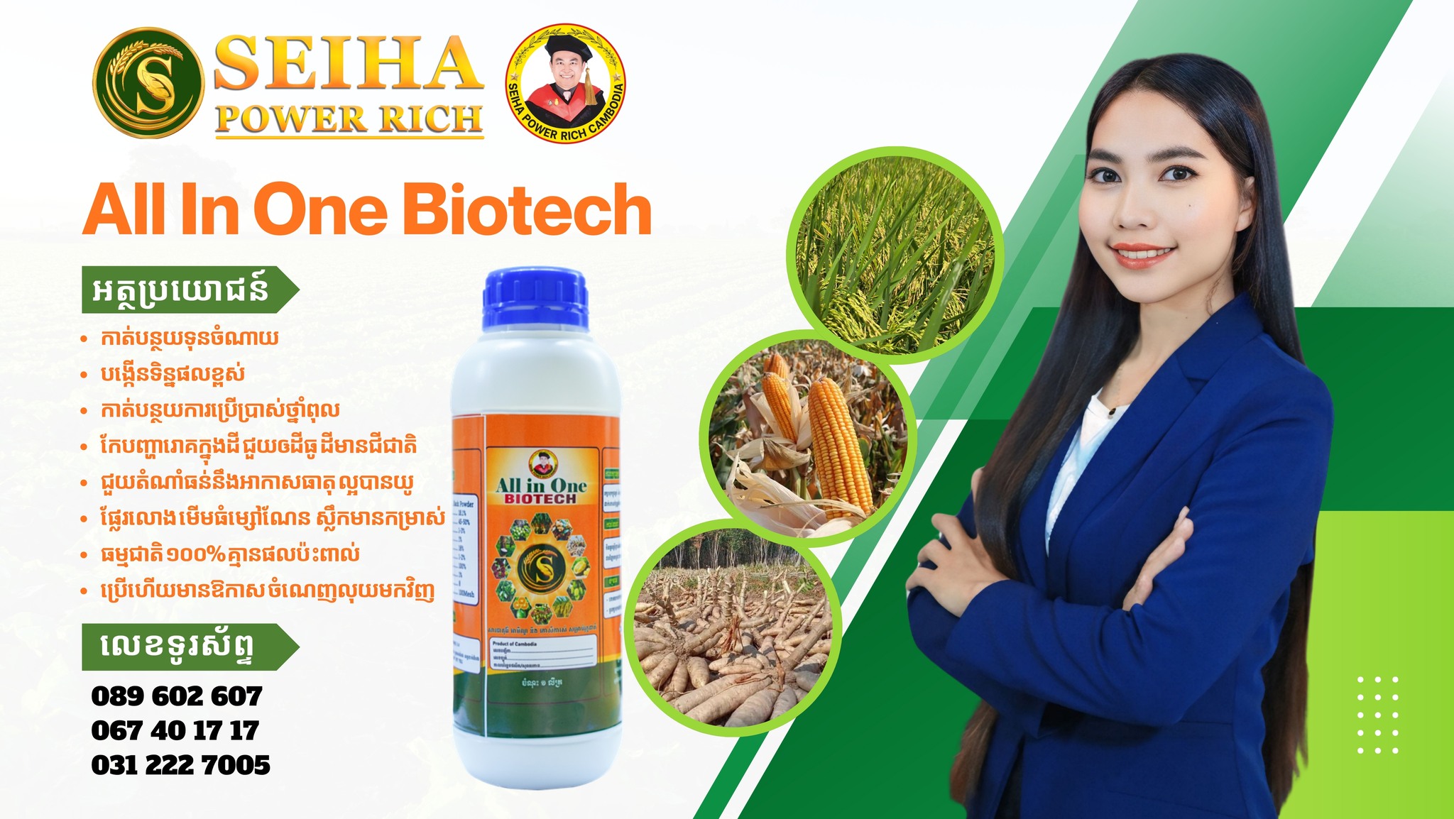 All In One-BIOTECH