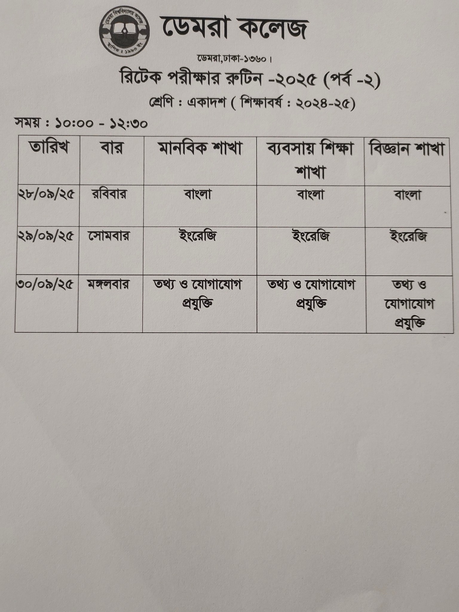 Demra College - Demra College added a new photo.
