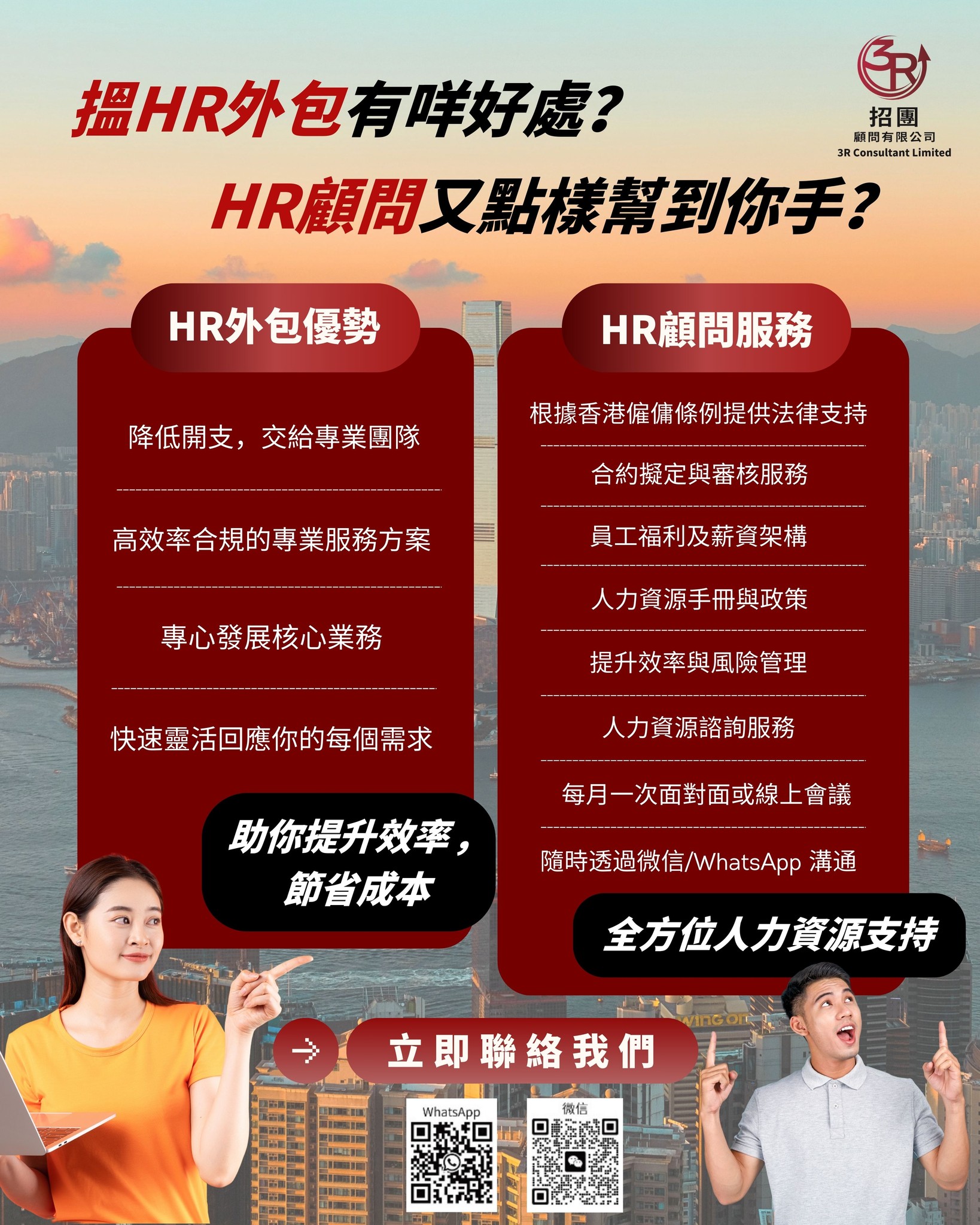 3R Consultant Limited 招團顧問有限公司