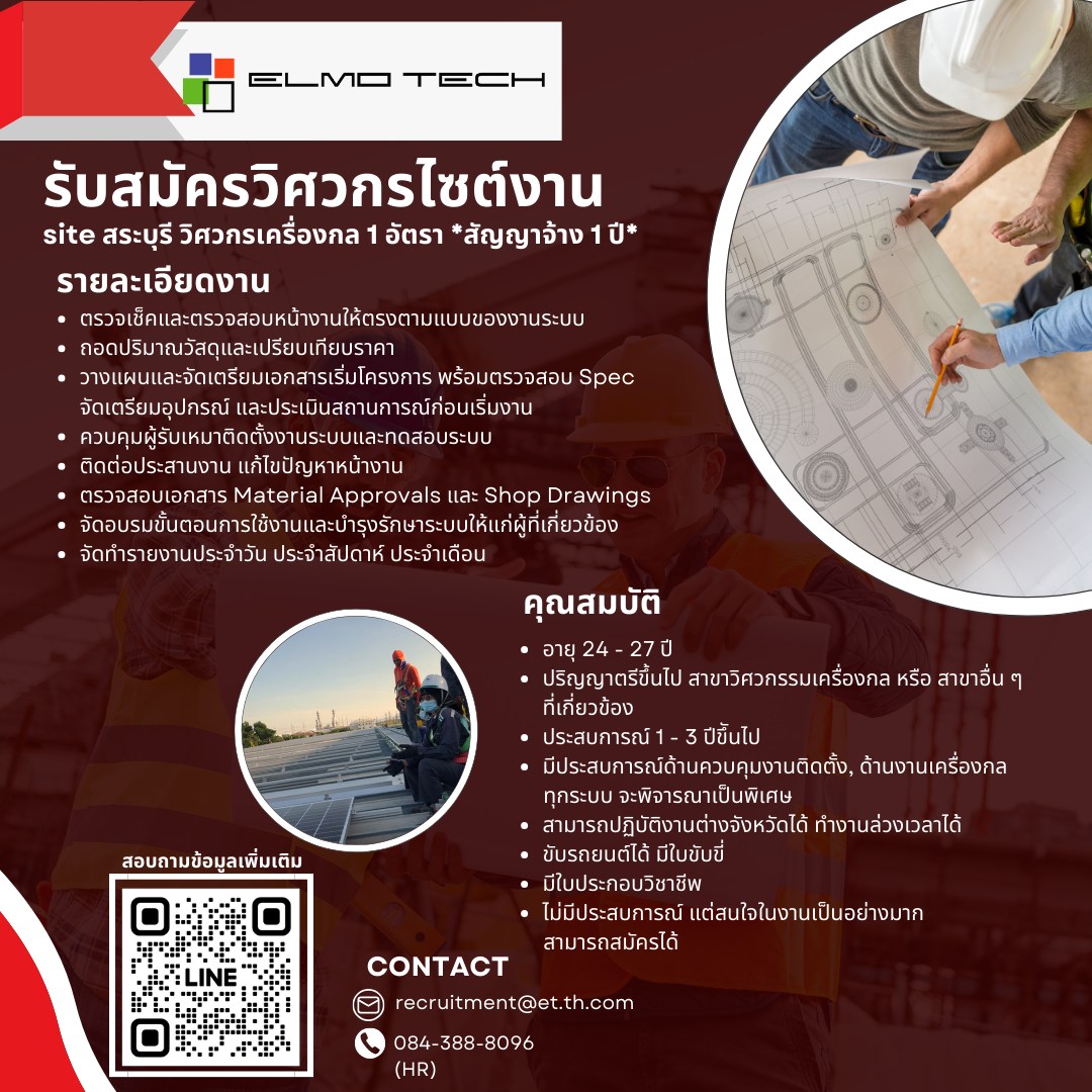 ประกาศรับสมัครงานด่วน: Site Engineer... - Recruit Elmo Tech | Facebook