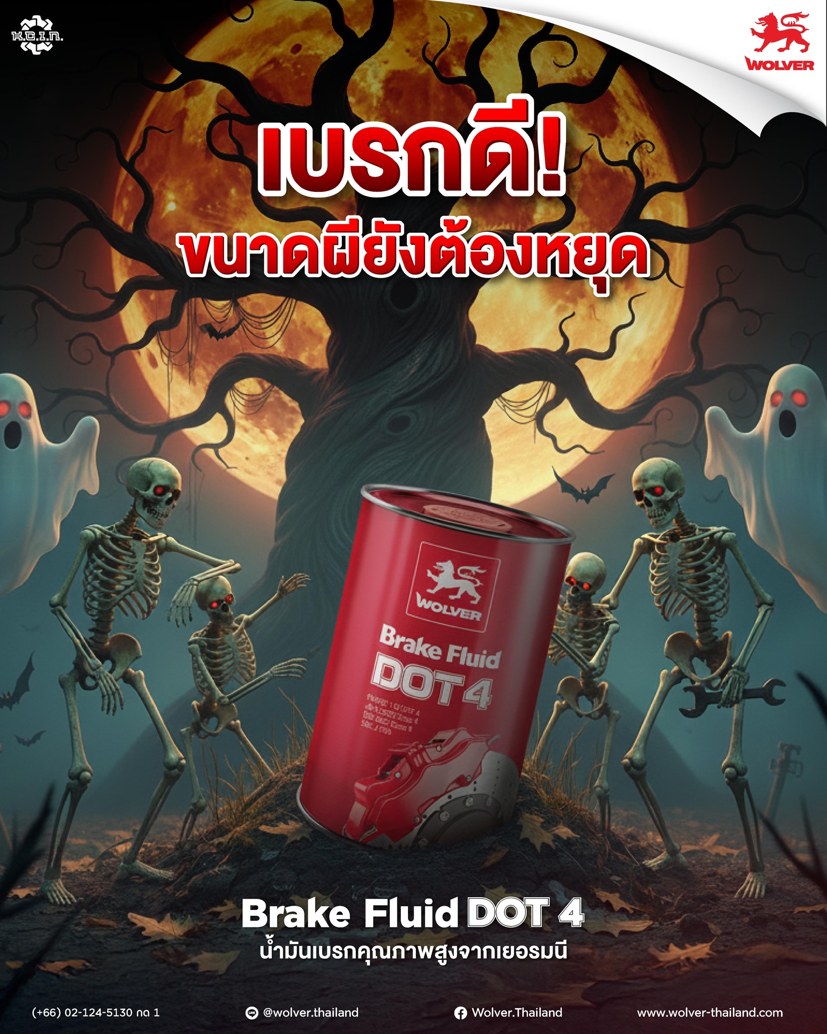 Wolver.Thailand - เบรกดี ขนาดผียังต้องหยุด 📣Wolver Brake Fluid Dot 4 🩸 ...