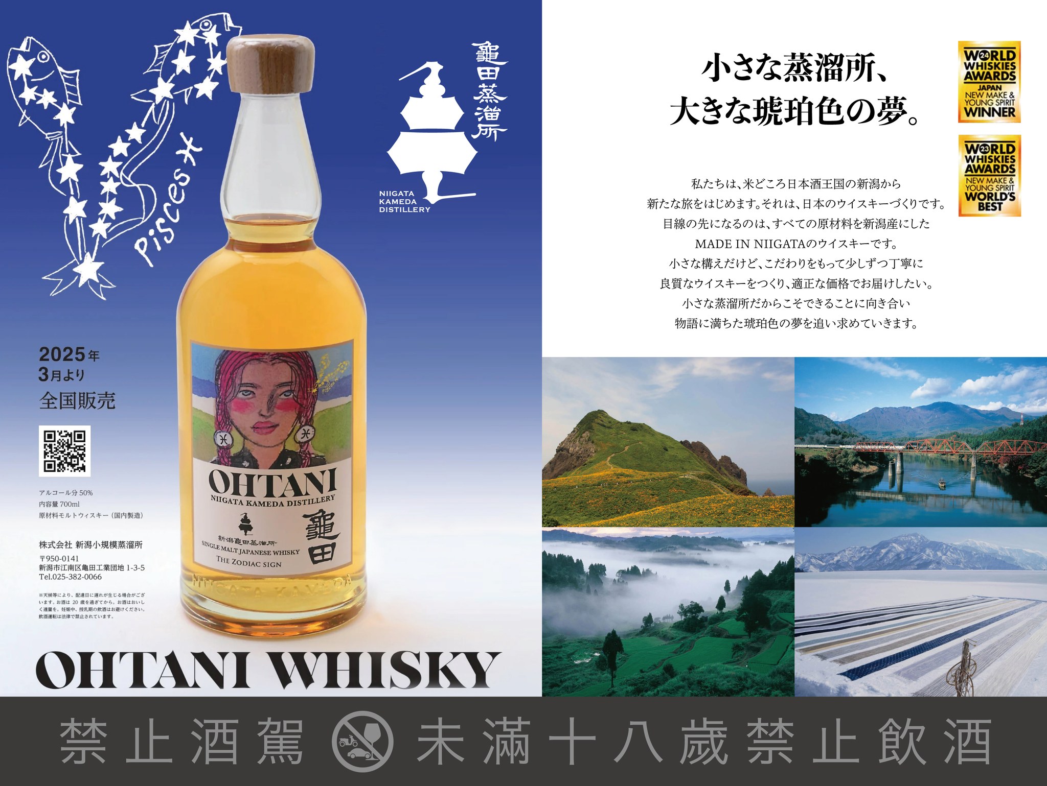 龜田蒸餾所The First 十二星座× 威士忌的序章— ? OHTANI WHISKY 
