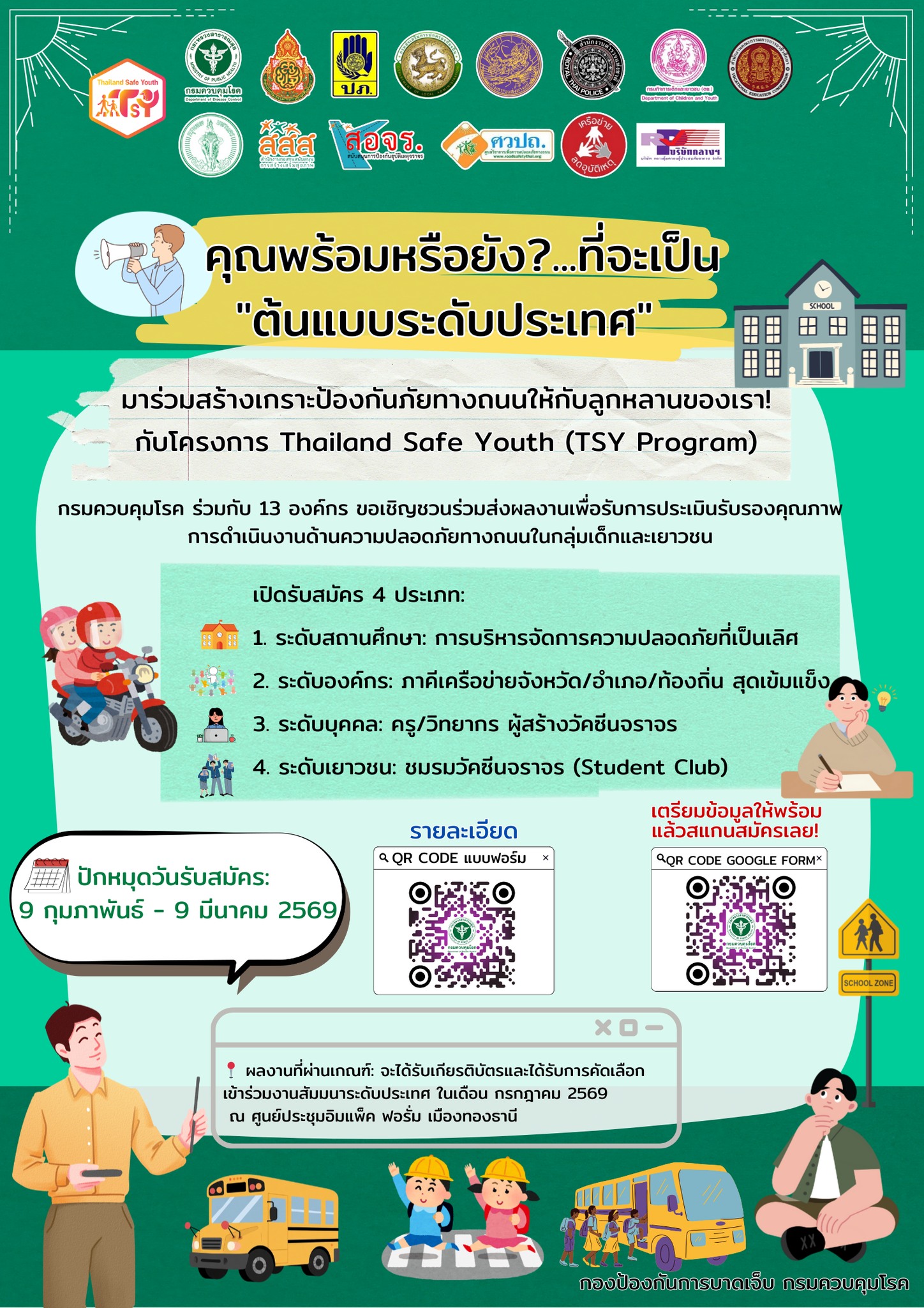 คุณพร้อมหรือยัง…ที่จะก้าวขึ้น... - Thailand Safe Youth Program | Facebook