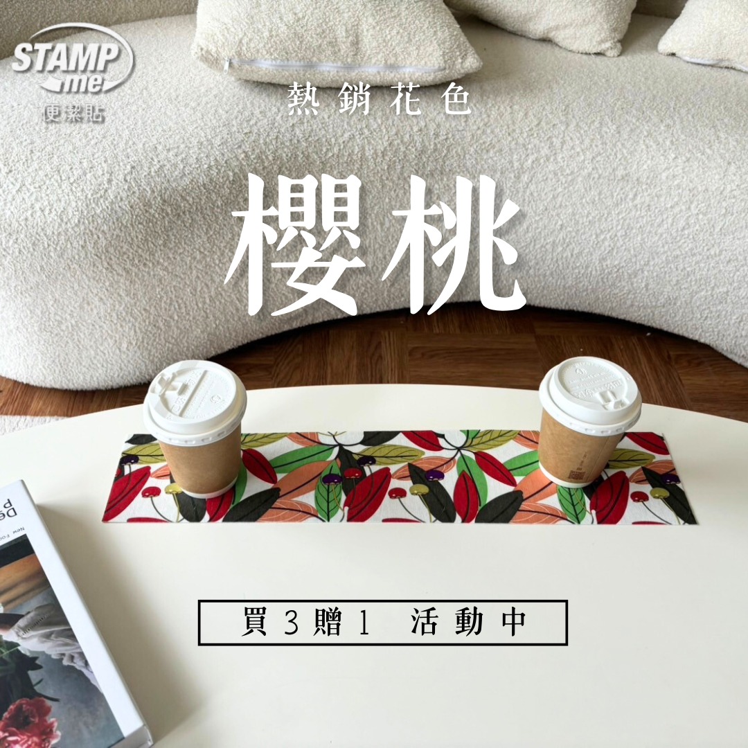 STAMP me便潔貼 - 每次冰飲料都弄得桌上溼答答，一不小心還會把紙張或信件弄濕🤦‍♀️ STAMP...