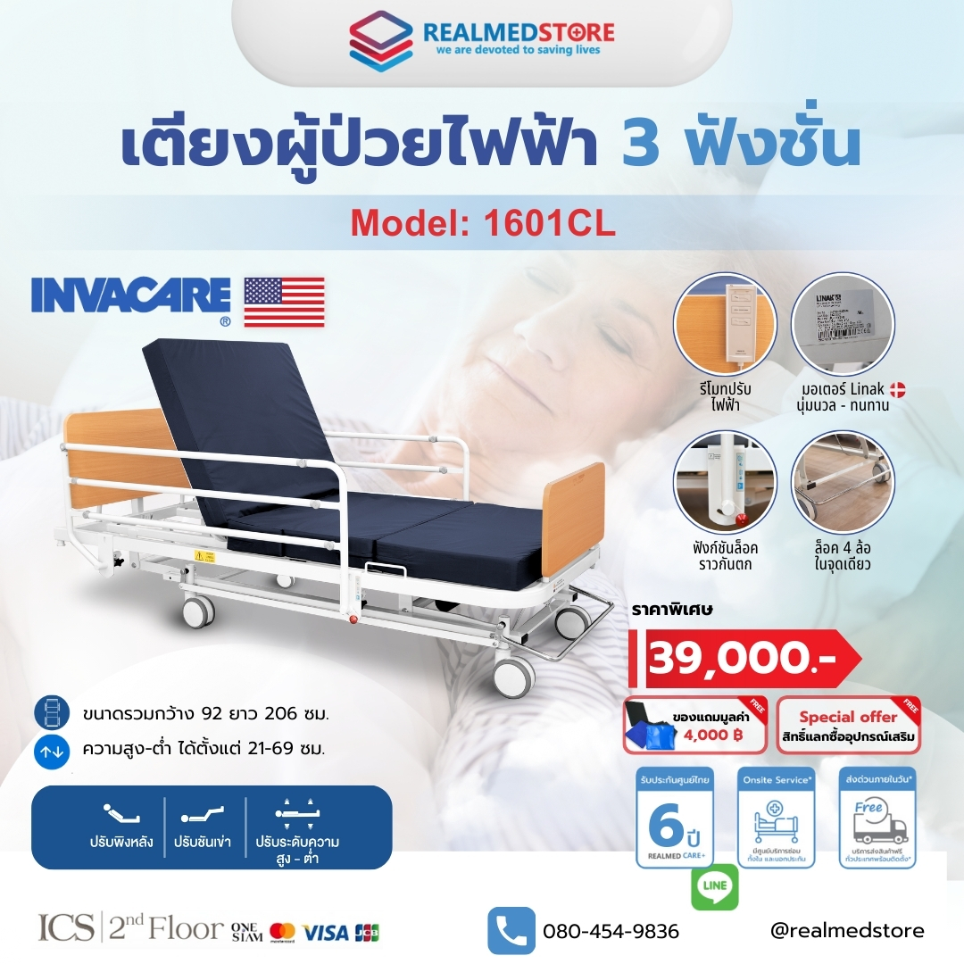 อุปกรณ์การแพทย์ สินค้าเพื่อสุขภาพ - Realmed Store | Bangkok