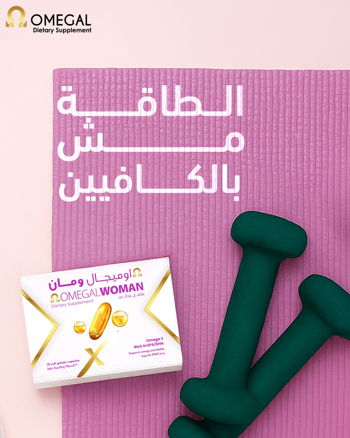 Omegal - أوميجال