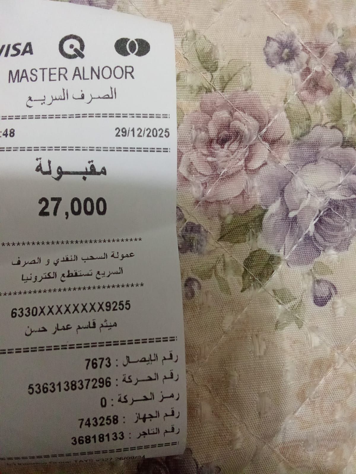 Mathim - هاذا راتب منتسب في الدفاع الله لايوفقكم مصرف الرافدين والكرد ...