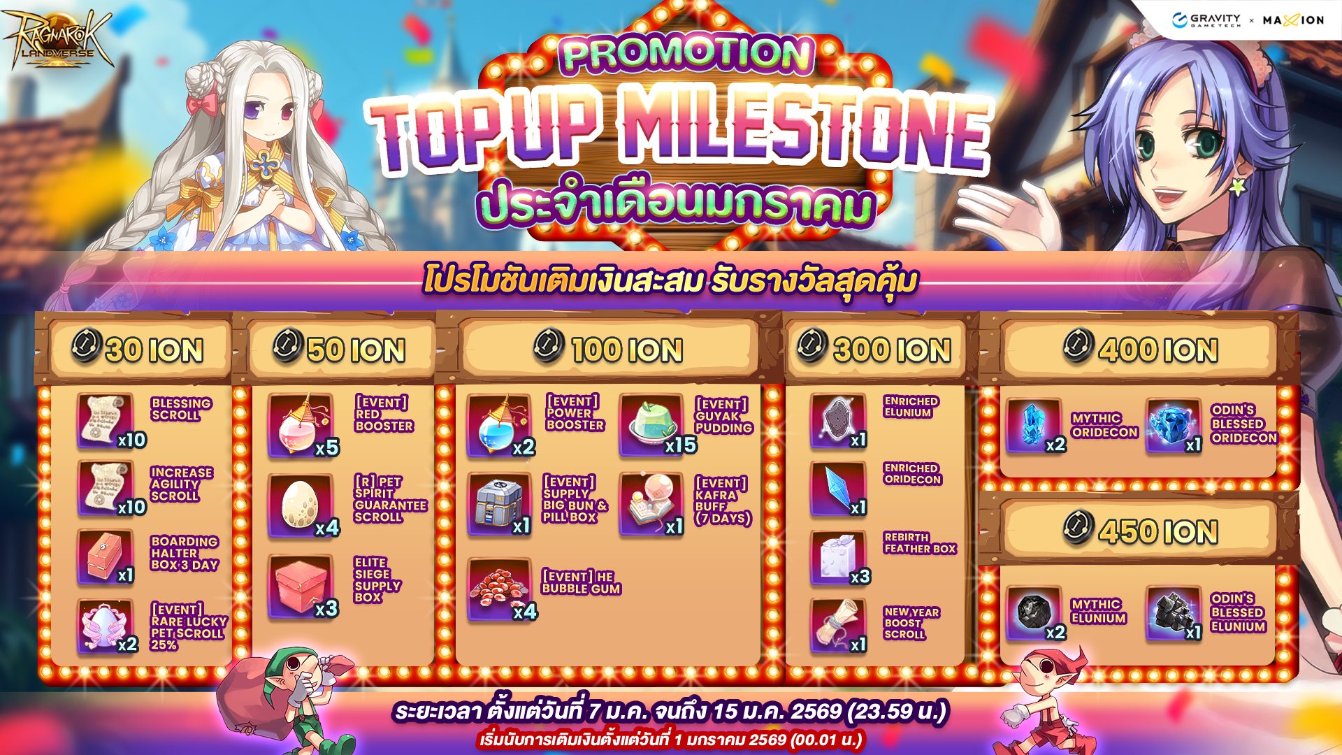 Ragnarok - 💕 ประกาศโปรโมชัน!! Top-Up Milestone เดือนมกราคม 2569 เกม ...