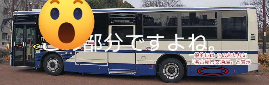 最近気づいたことですが、名古屋の市バスはほとんどLED化されています