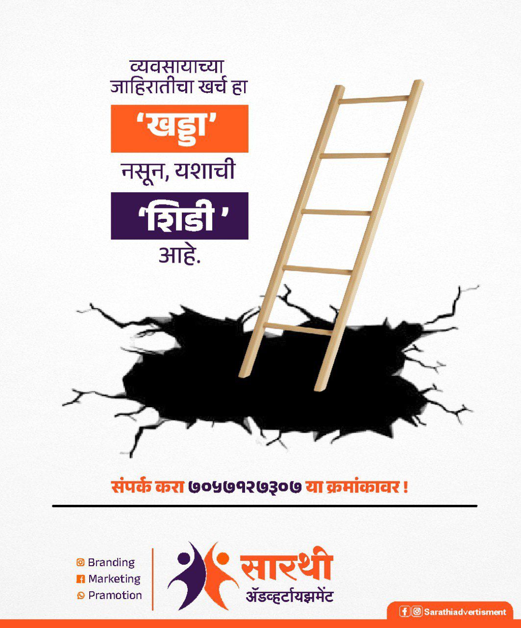 Sarathi Advertisement