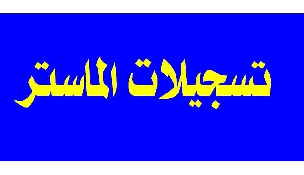 رابط المنصة: https://num.univ-msila.dz/MasterInsc/public/login من 22 ...