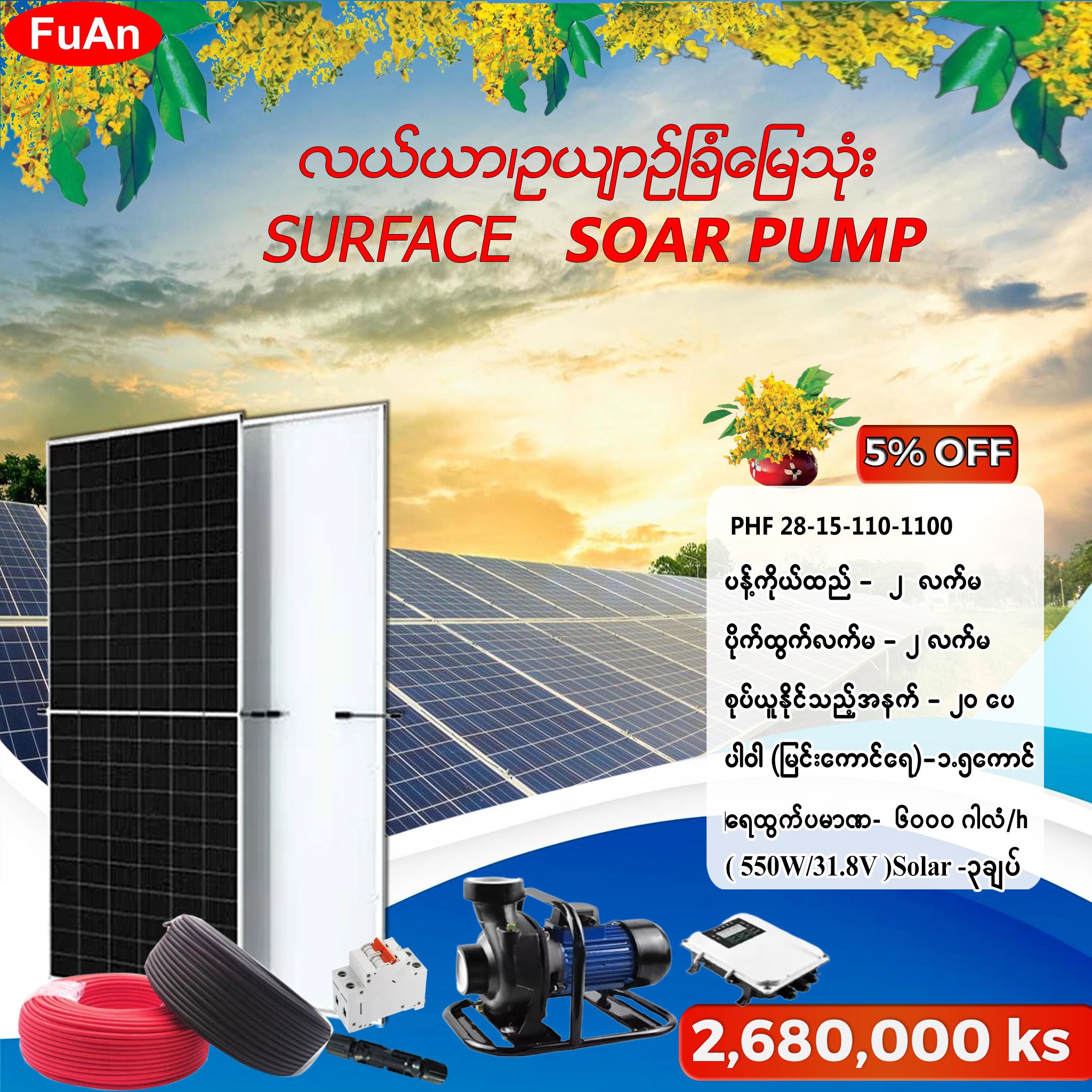 FuAn Myanmar Machine &... - FuAn Myanmar Machine & Solar