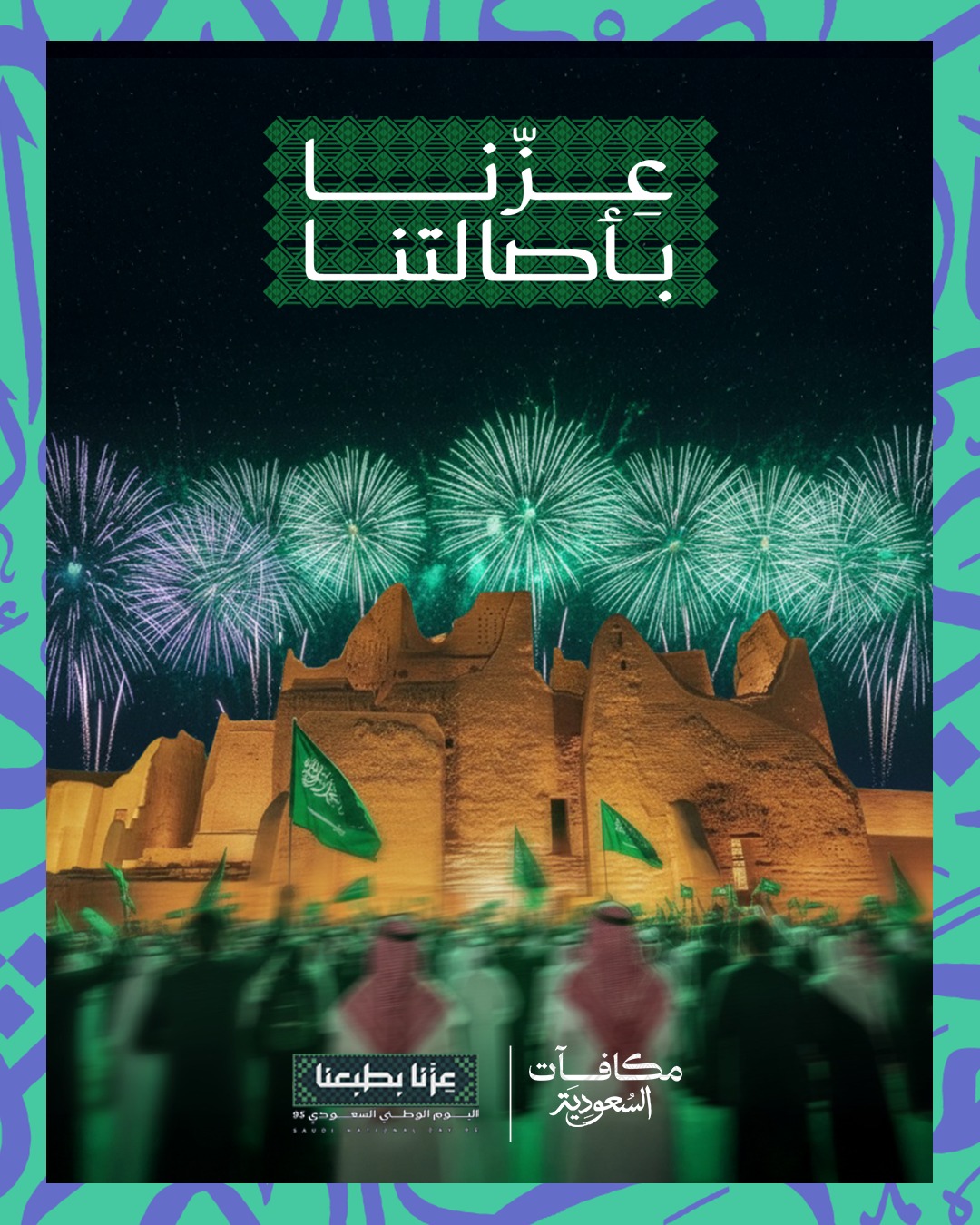 مكافآت السعودية Saudi Rewards