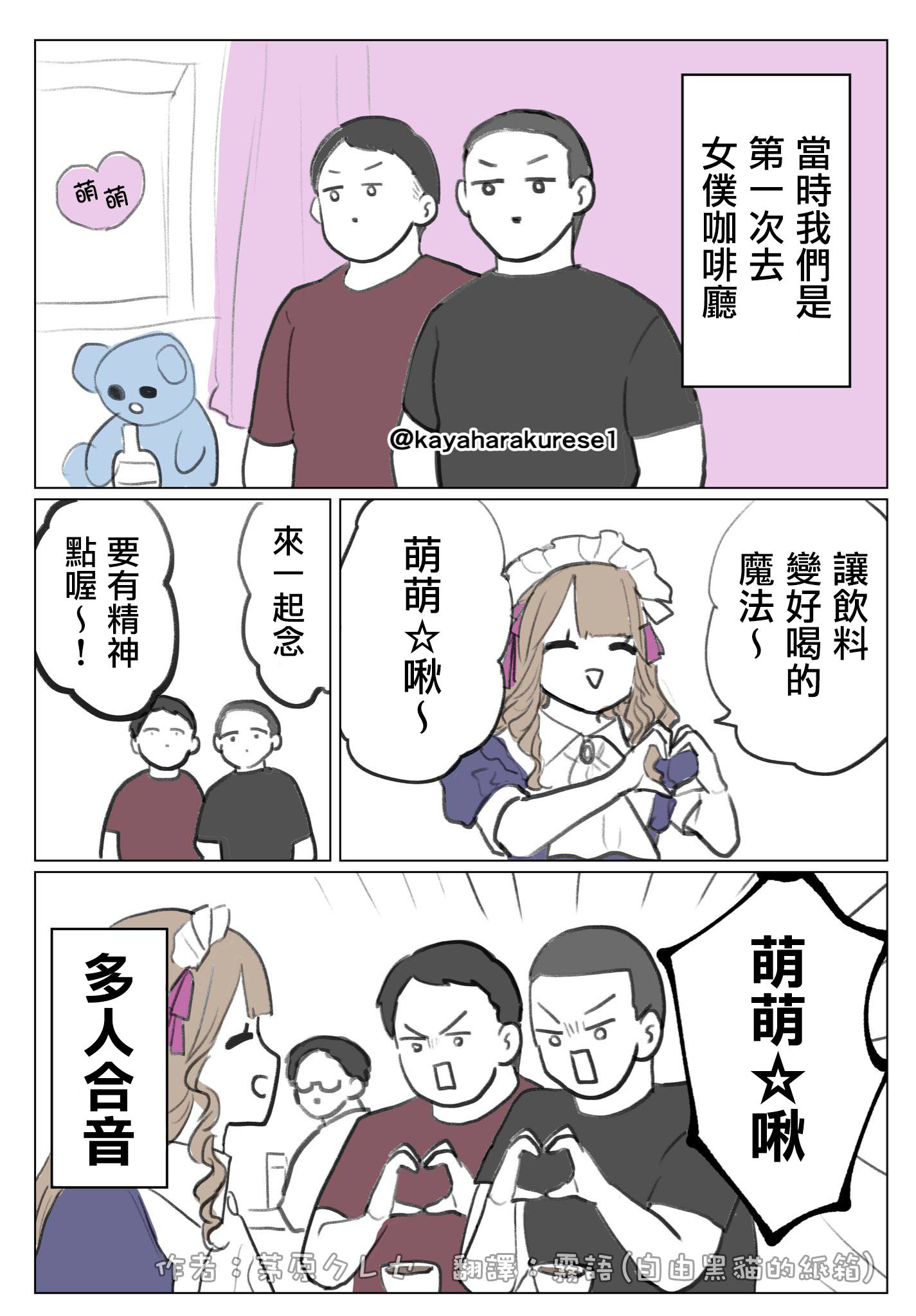 霧語的紙箱小窩 - 【坐檯接客經驗談】初次體驗 我好像也這麼幹過... 作者：茅原クレセ @kayaharakurese1 #坐檯接客經驗談 ...