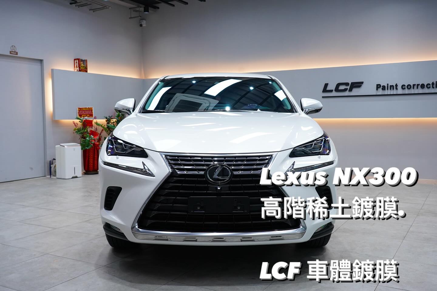 美車欣賞【 Lexus NX300 】 #竹北成功... - Lcf車體鍍膜成功店，竹北汽車美容，竹北鍍膜，新竹鍍膜 | Facebook