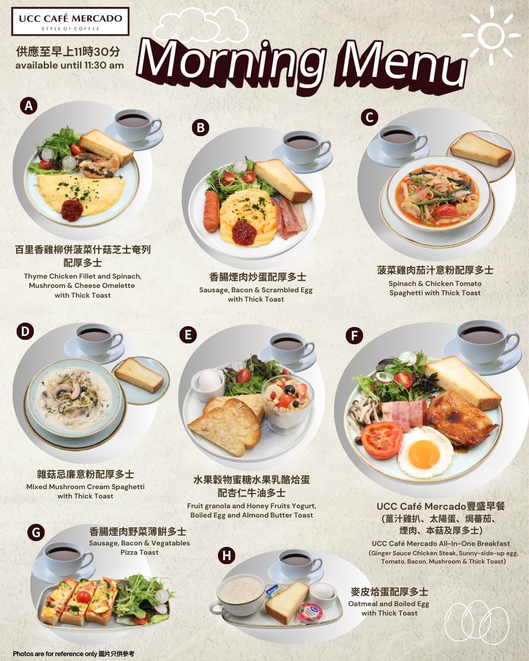 UCC - ☀️ 早安！UCC CAFÉ MERCADO全新早餐🍳 食得滿足，先至夠晒精神⚡ 全新早餐🍳 🧀百里香雞柳併菠菜什菇芝士奄列配厚 ...