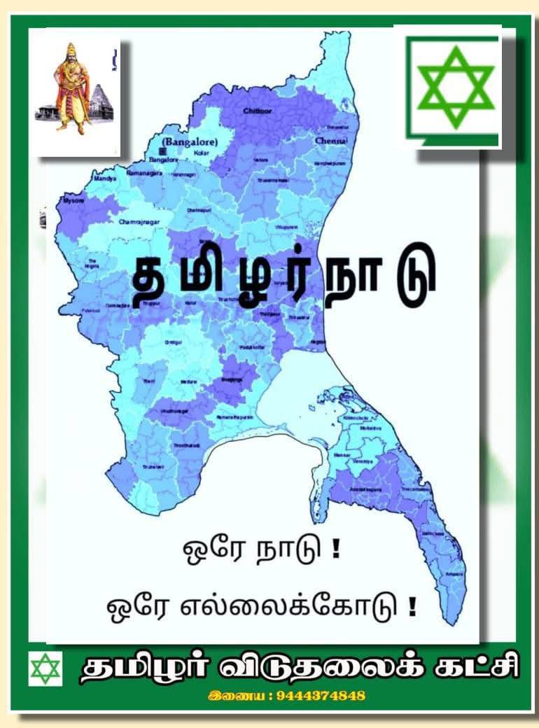 தமிழர் விடுதலைக்கட்சி added a new... - தமிழர் விடுதலைக்கட்சி