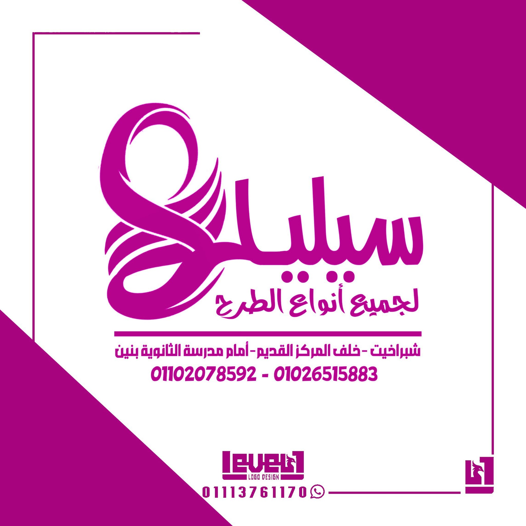 Level 1 - Logo Design - 🔸اللوجو 341 : نموذج أول تم تقديمه كبداية قبل ...