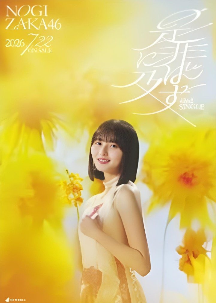 乃木坂46 #遠藤さくら #4期生
