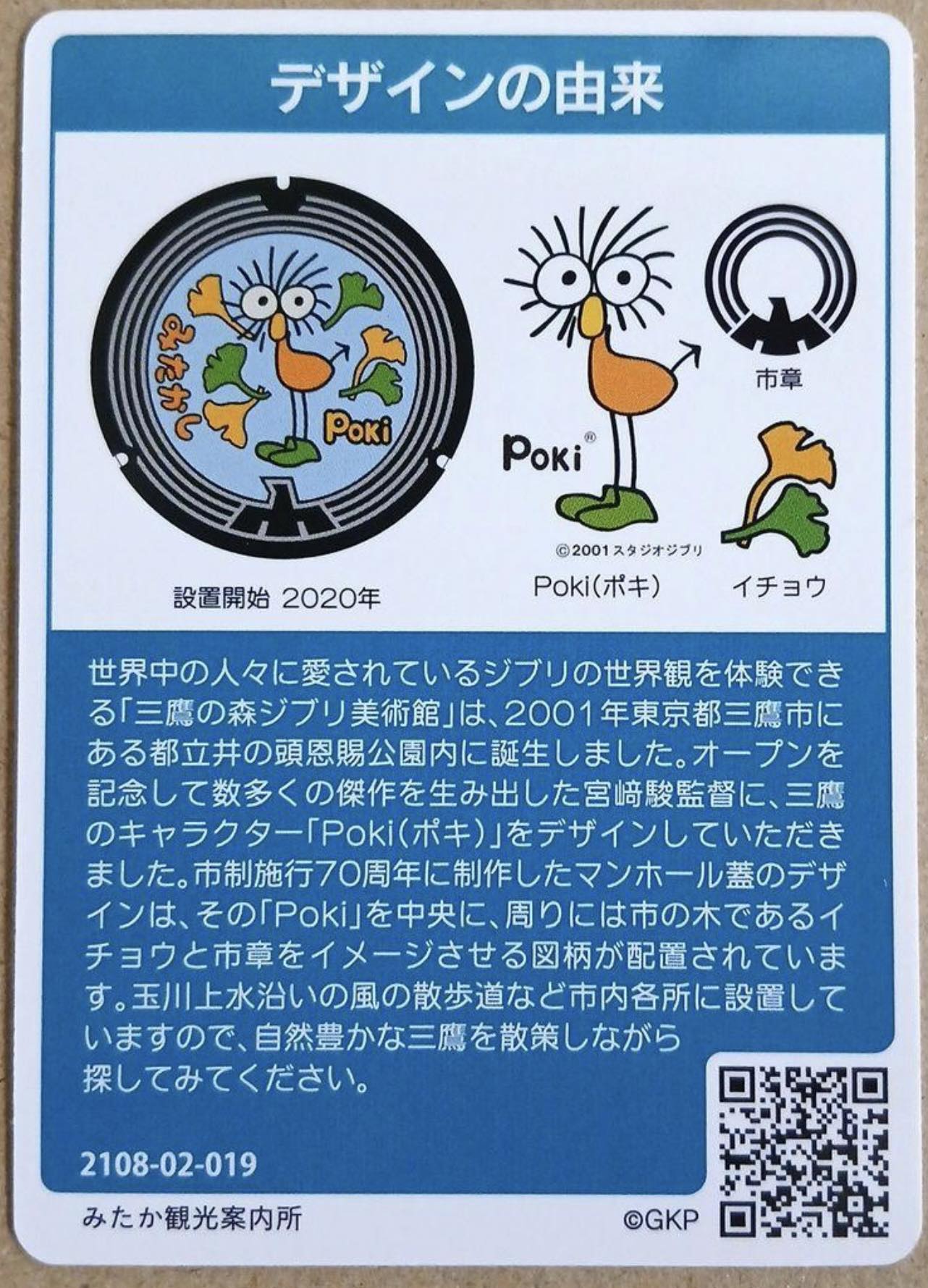 長期間に亘り品切になっていた大月市で、ようやくマンホールカードの再 