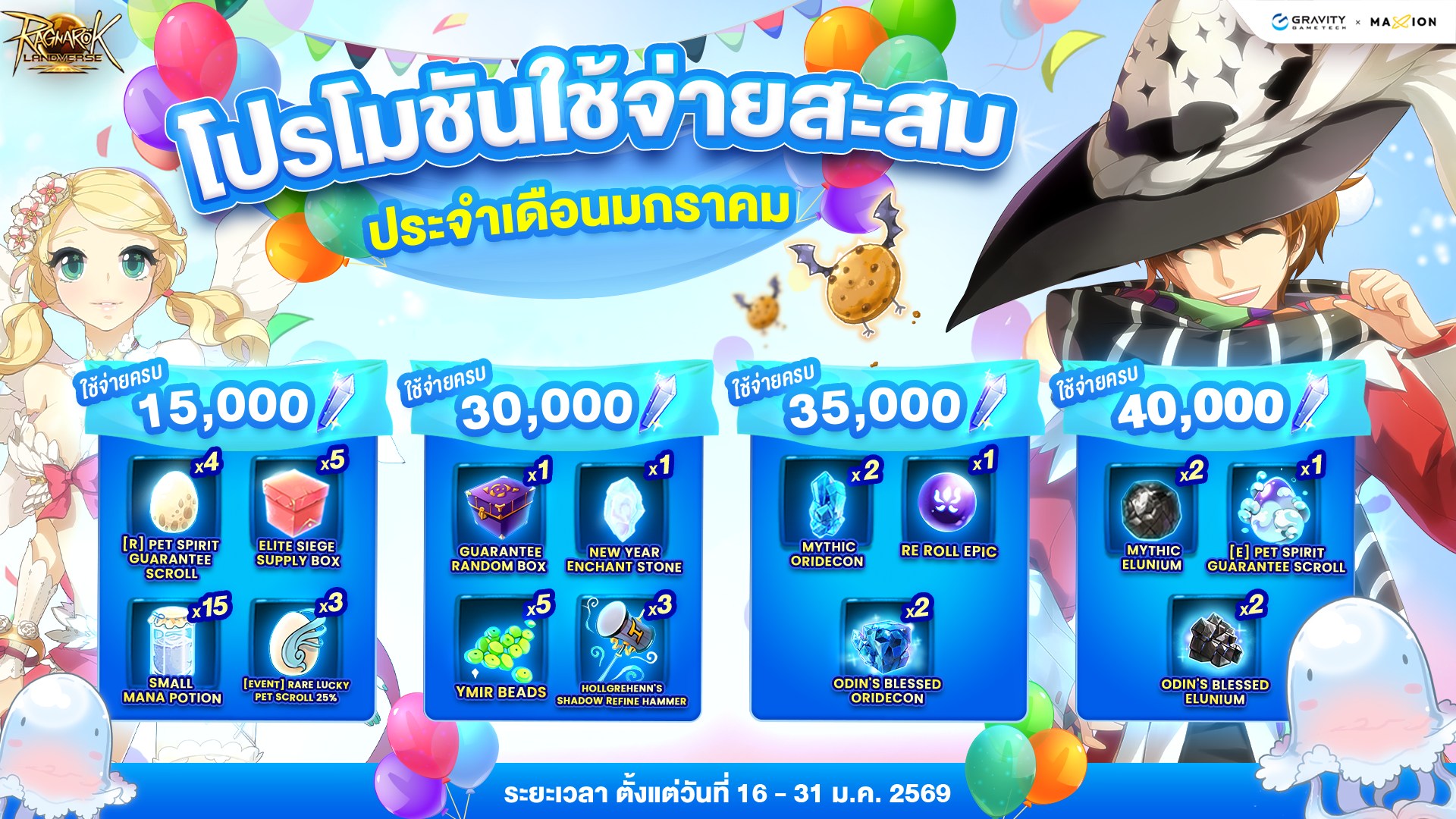 Ragnarok - ️ ประกาศโปรโมชันใช้จ่ายสะสม!! Step Spent Reward ประจำเดือน ...