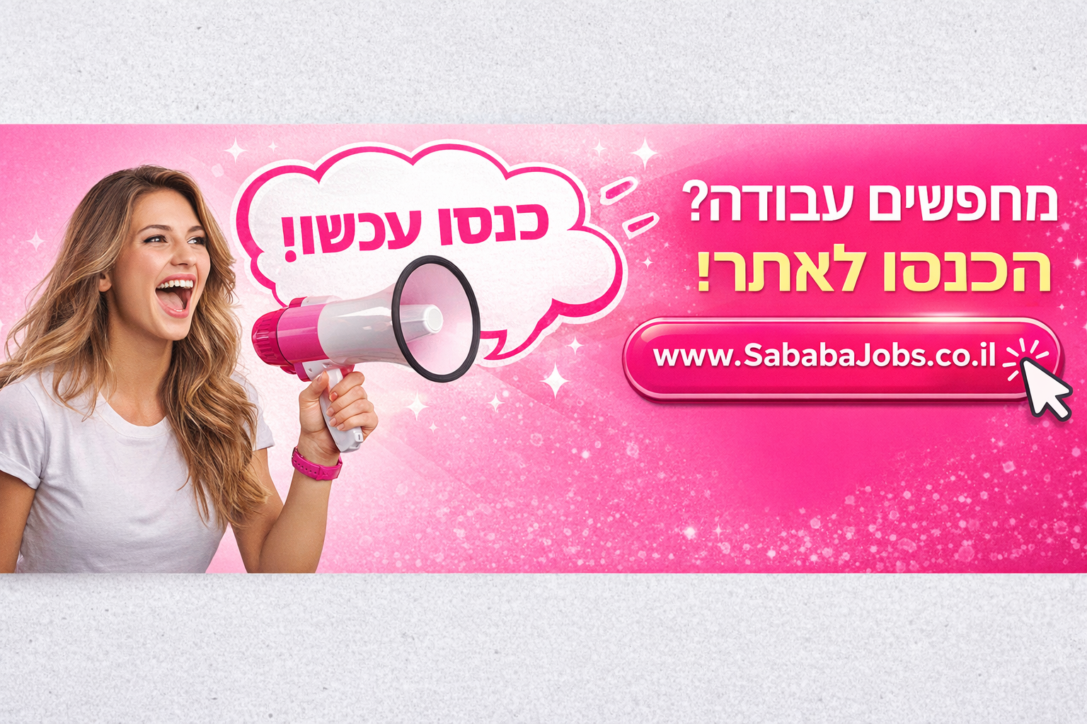 סבבה ג'ובס - חיפוש עבודה בקלות | Tel Aviv
