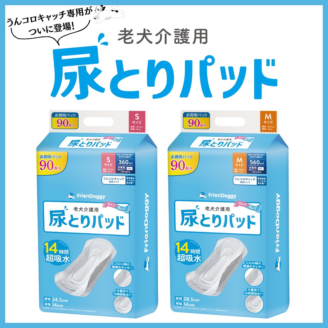 🐶 ＼うんコロキャッチ専用「尿とりパッド」がついに登場！／ 「尿とり