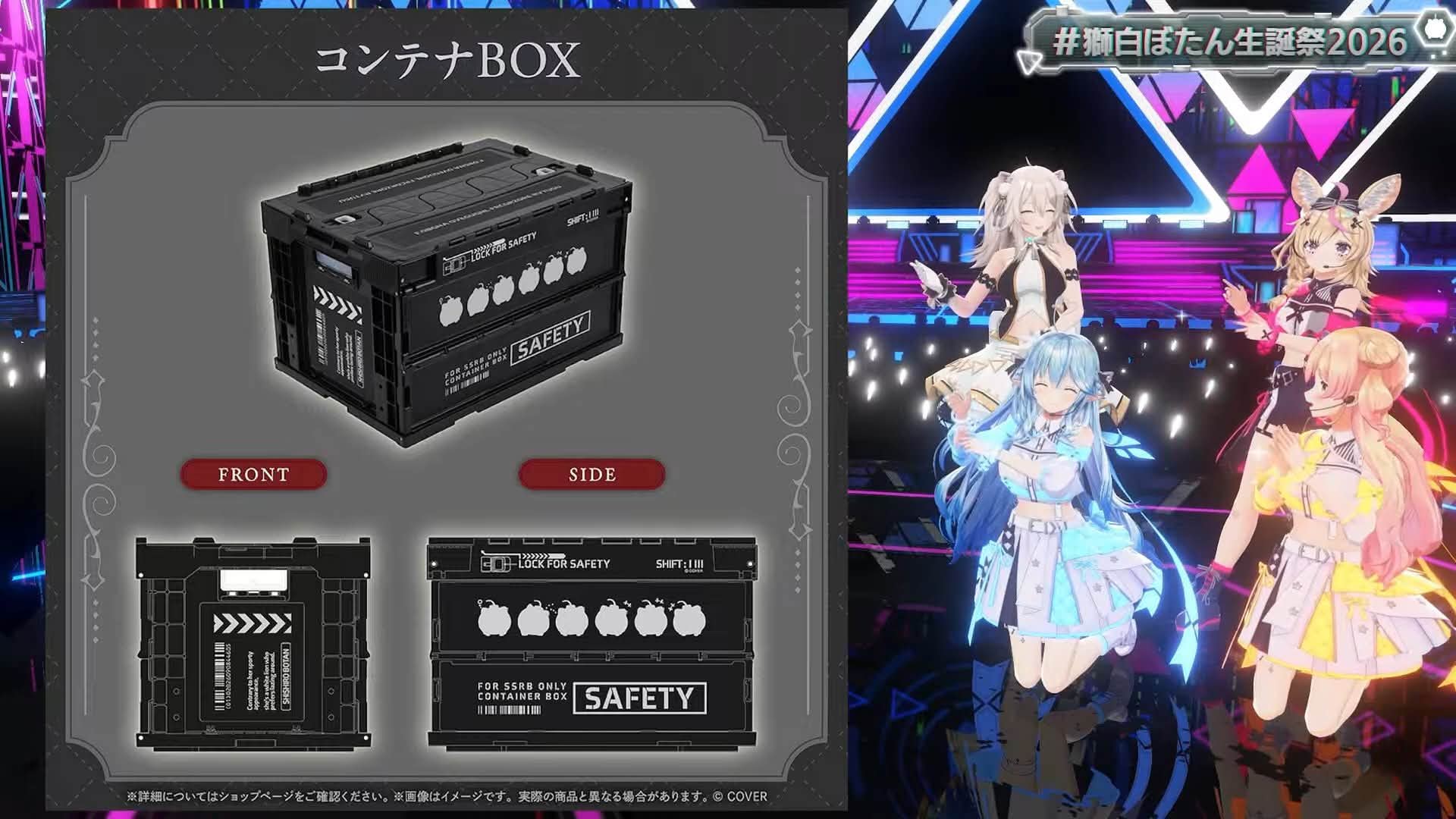 熟悉的賣箱最對味（X コンテナBOX ＃獅白ぼたん生誕祭2026 בראו הוהי