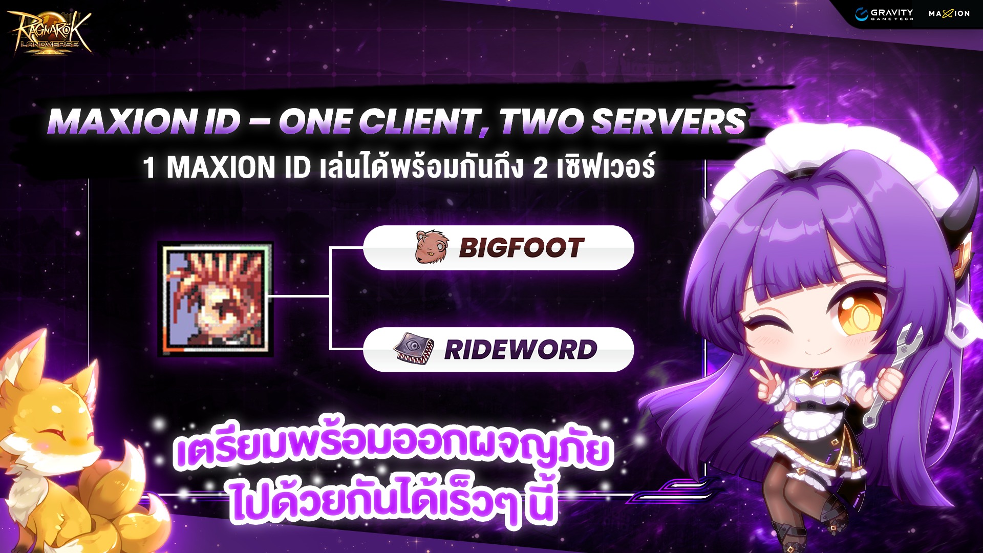 Ragnarok - เล่น RO ยุคใหม่ ต้องง่าย ปลอดภัย ไม่เหลื่อมล้ำ! 🎮 . MAXION ...