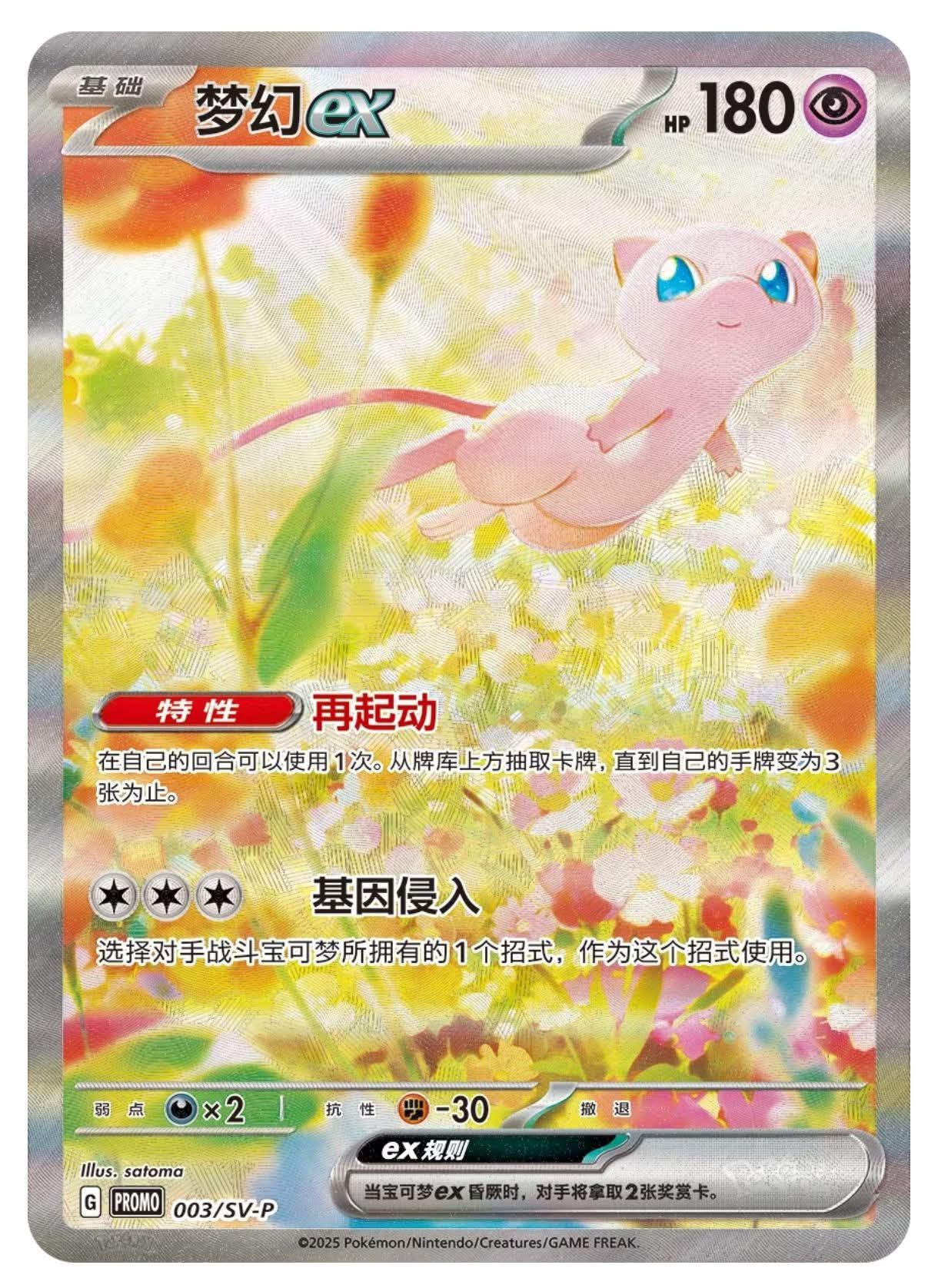 Where to find Mew EX 003/SV-P in original packaging?