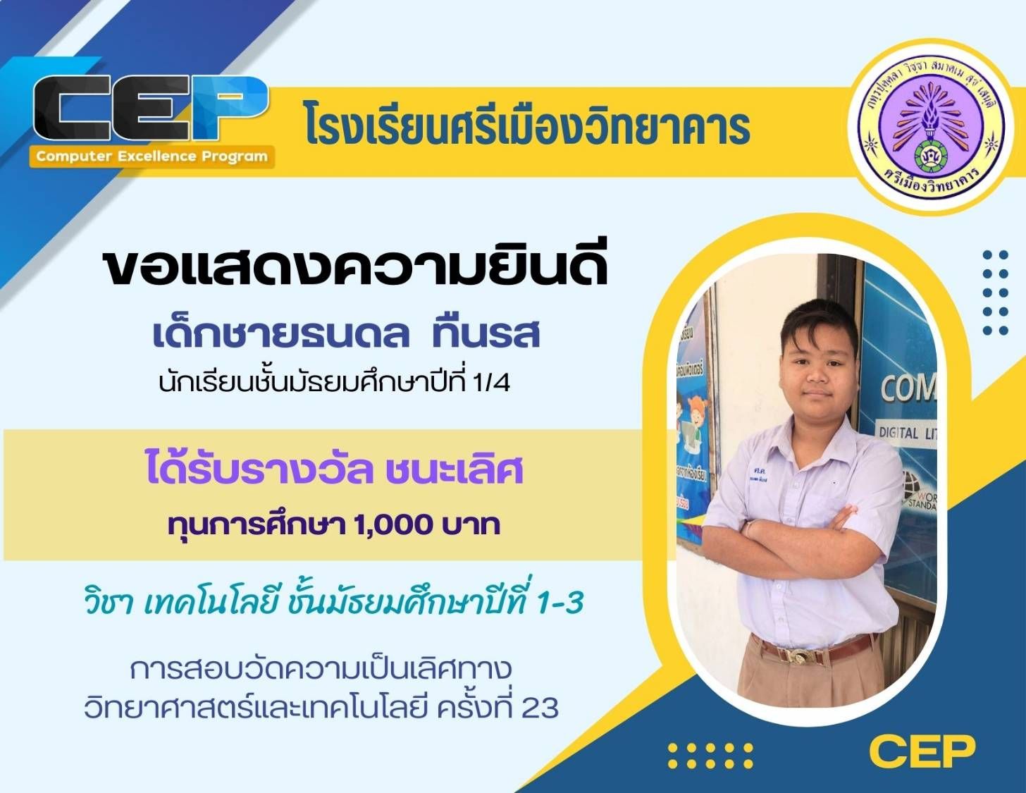 ทดสอบวัดความรู้ เทคโนโลยี ระดับ ม.1-ม.3 ที่ 1️⃣ ห้องเรียนพิเศษ CEP ม.1 ...
