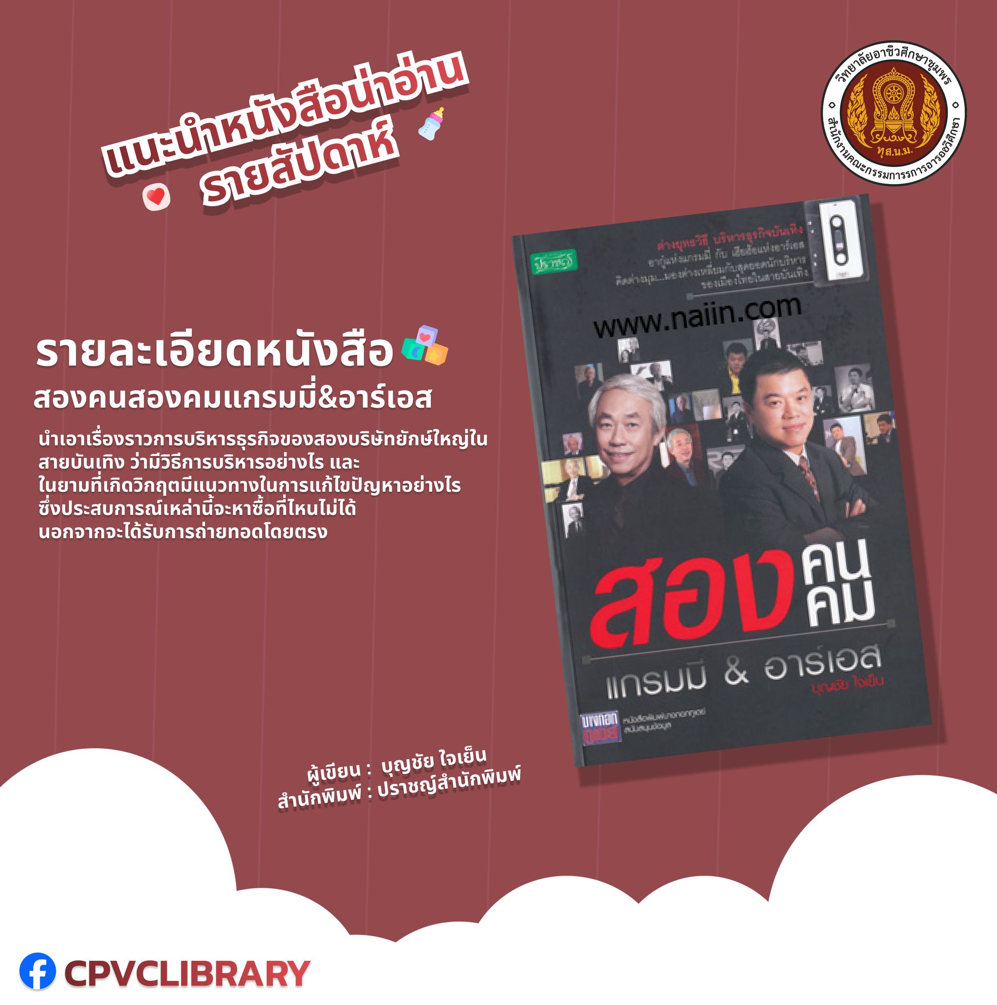 CPVCLibrary | Chumphon