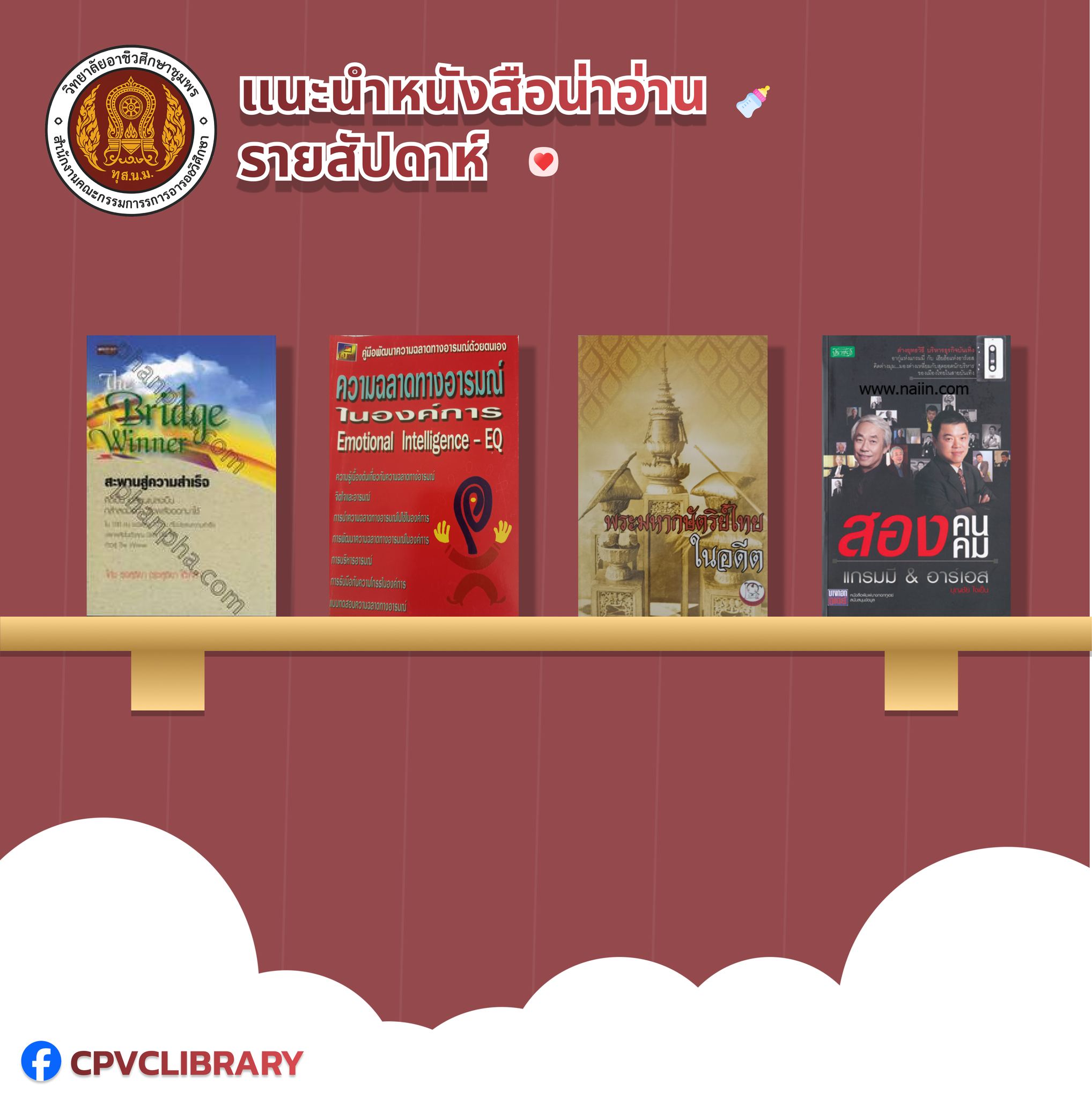 CPVCLibrary | Chumphon