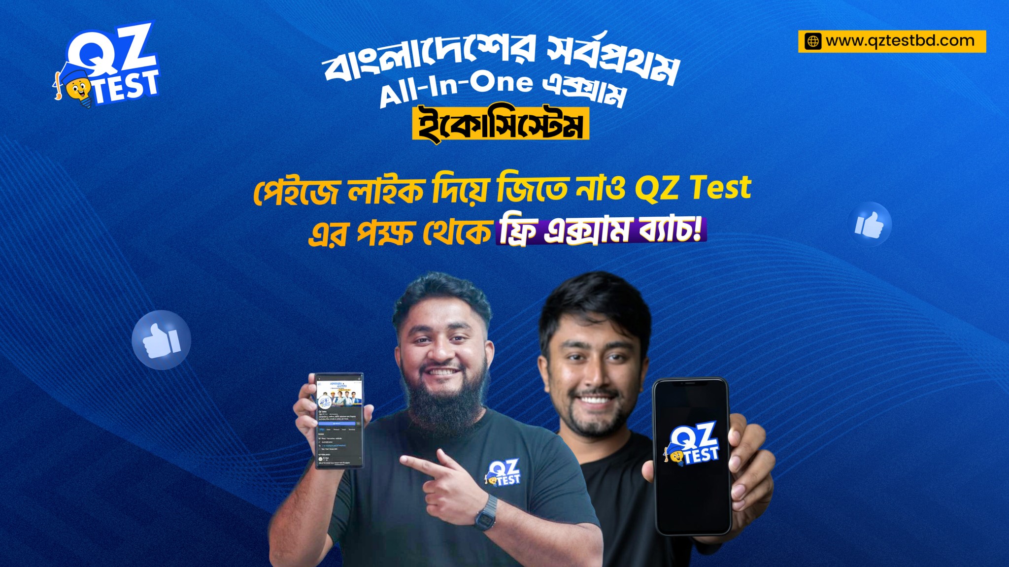QZ Test | Dhaka