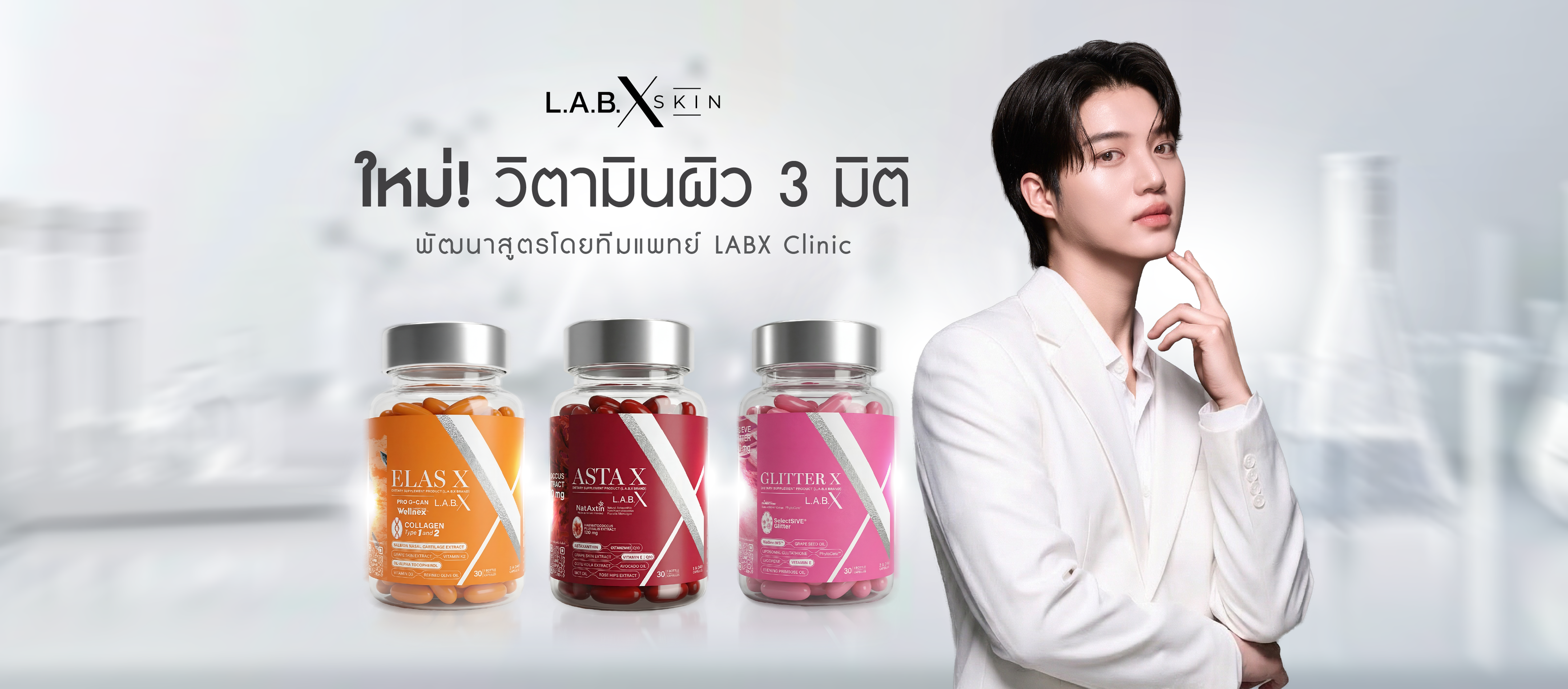 LABX SKIN