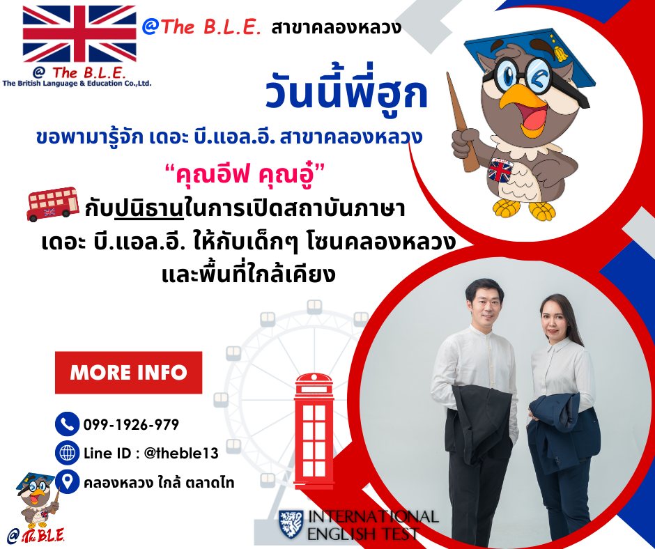 Tah Dah!!! Welcome to The B.L.E.... - The BLE สาขาคลองหลวง
