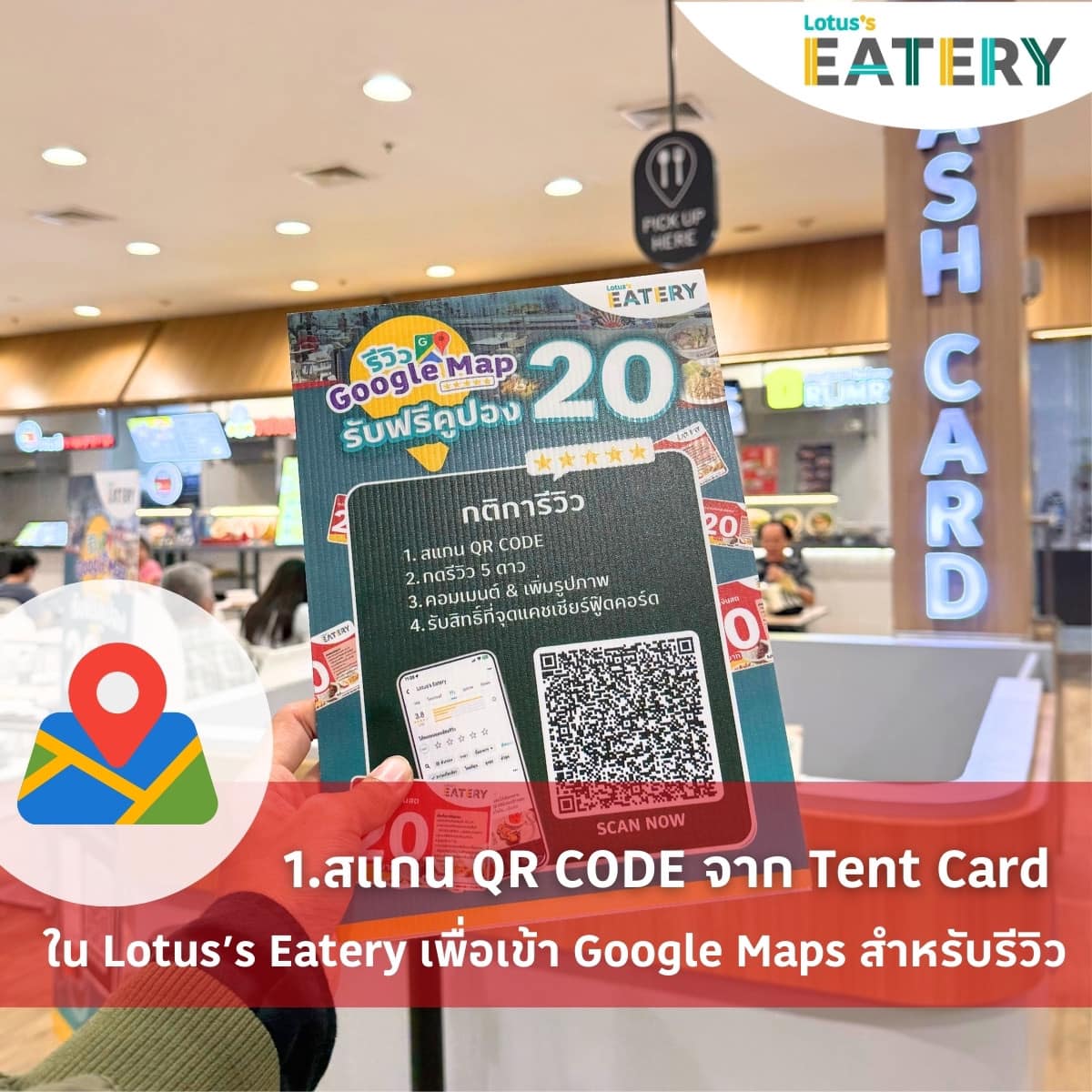 Lotus's - รีวิว Google Maps ง่าย ๆ ที่ Lotus's EATERY ก็รับคูปองอิ่มฟรี ...