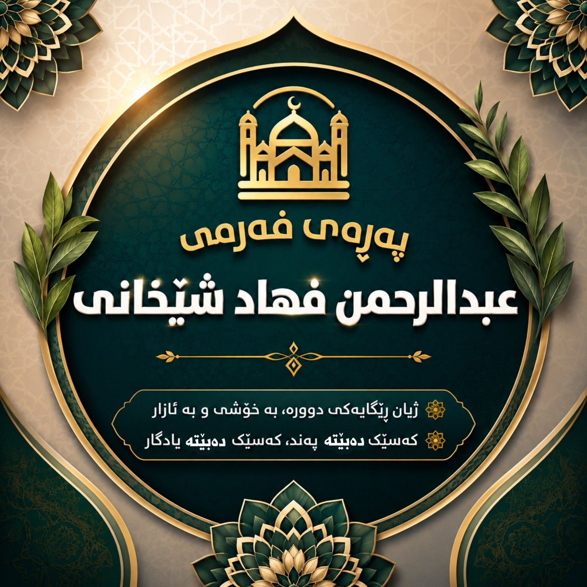 عبدالرحمن فهاد شێخانی on Reels