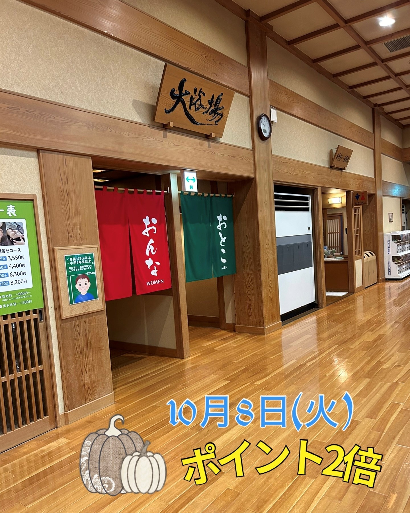 あすかの湯 | Kashihara-shi Nara