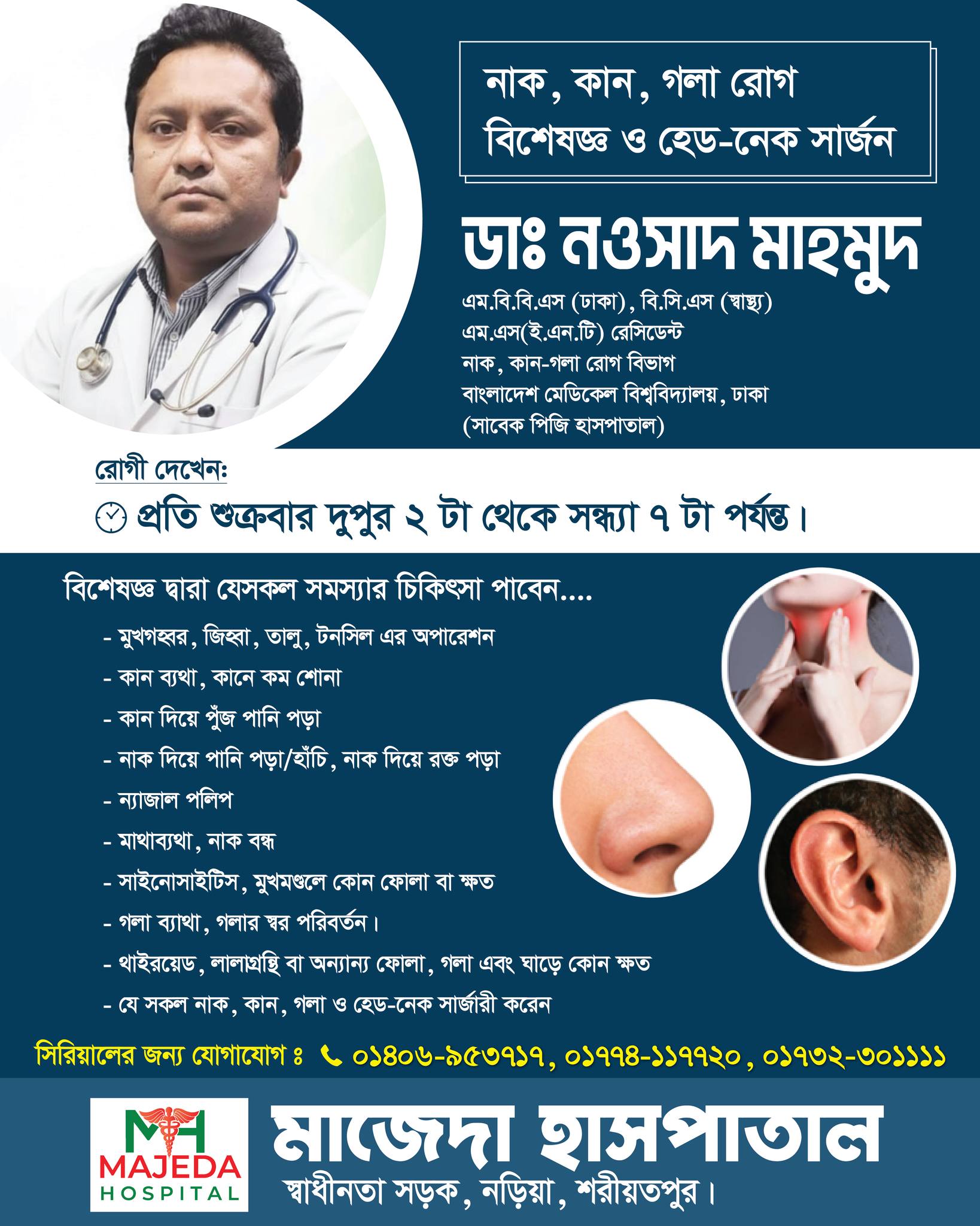Majeda Hospital - মাজেদা হাসপাতাল