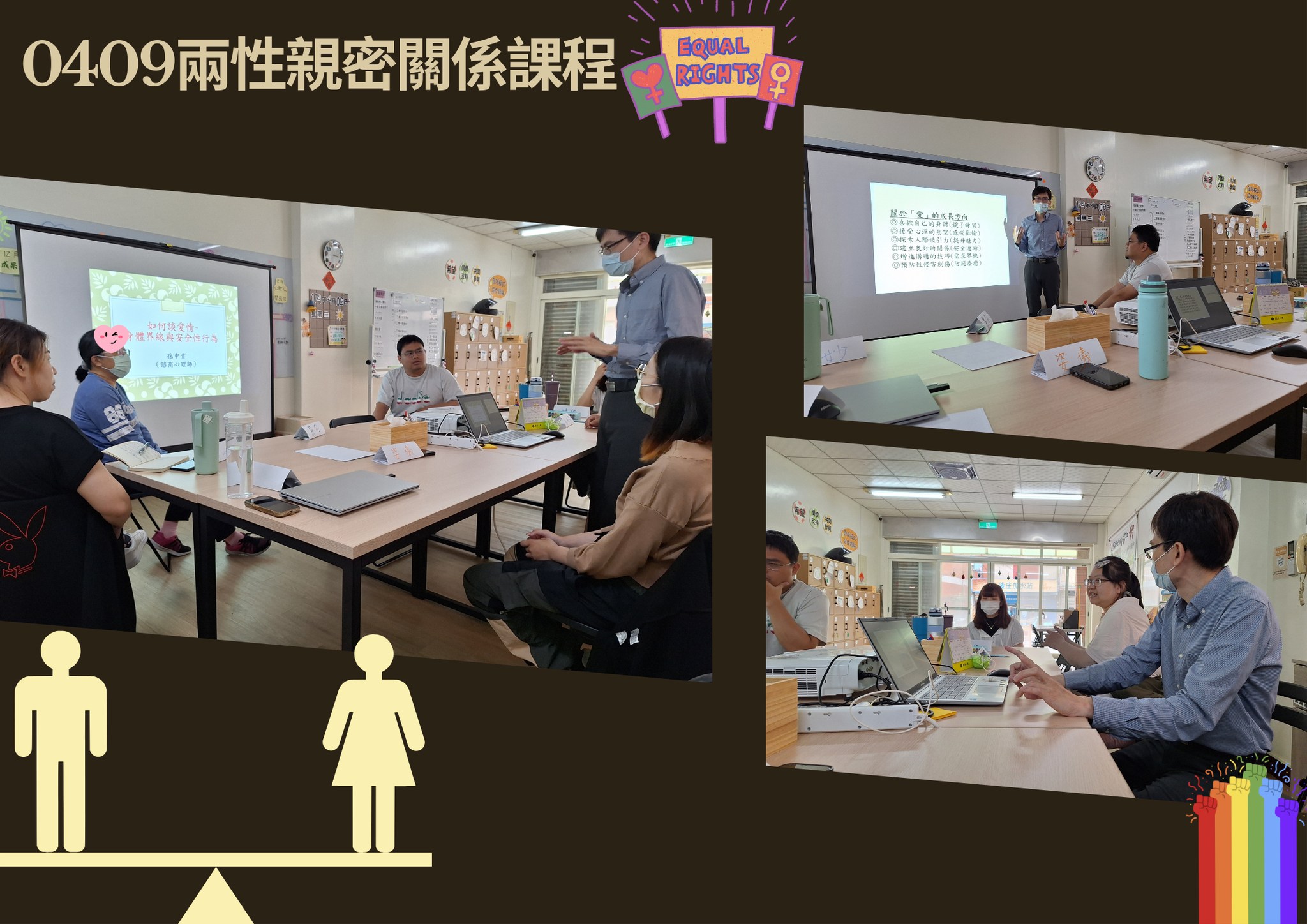 心馳元會所 - 【行政組－兩性親密關係課程】 這次的講座會所邀請專業又幽默😎的孫諮商心理師，與會所的夥伴們共同討論兩性親密關係的議題～ 課程中 ...