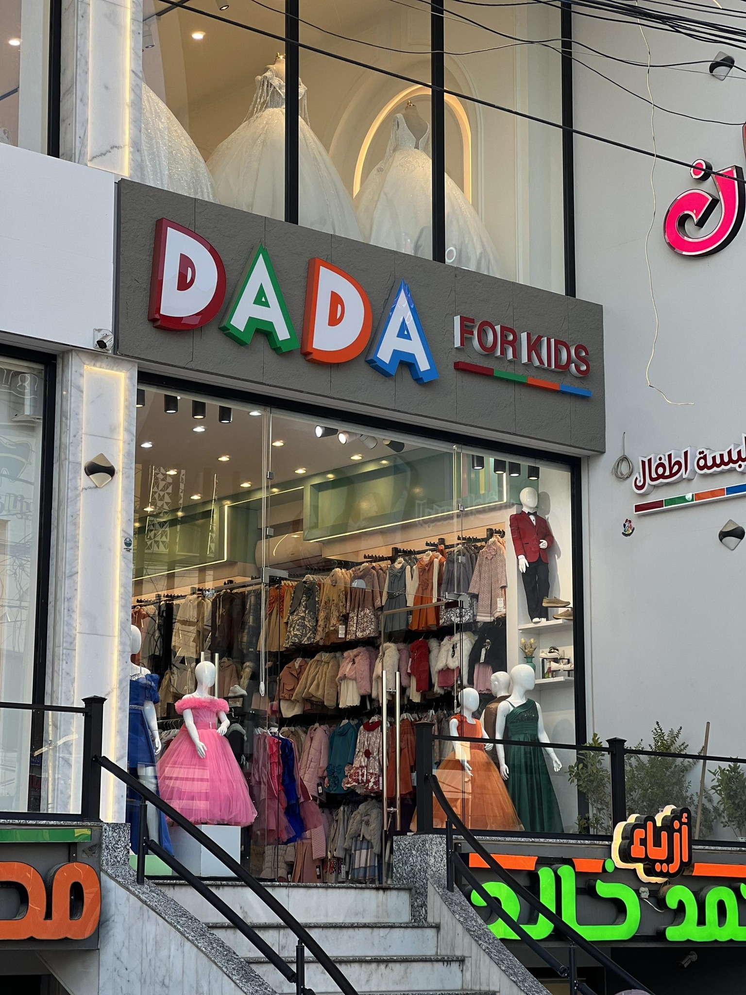 DADA دادا | Mosul