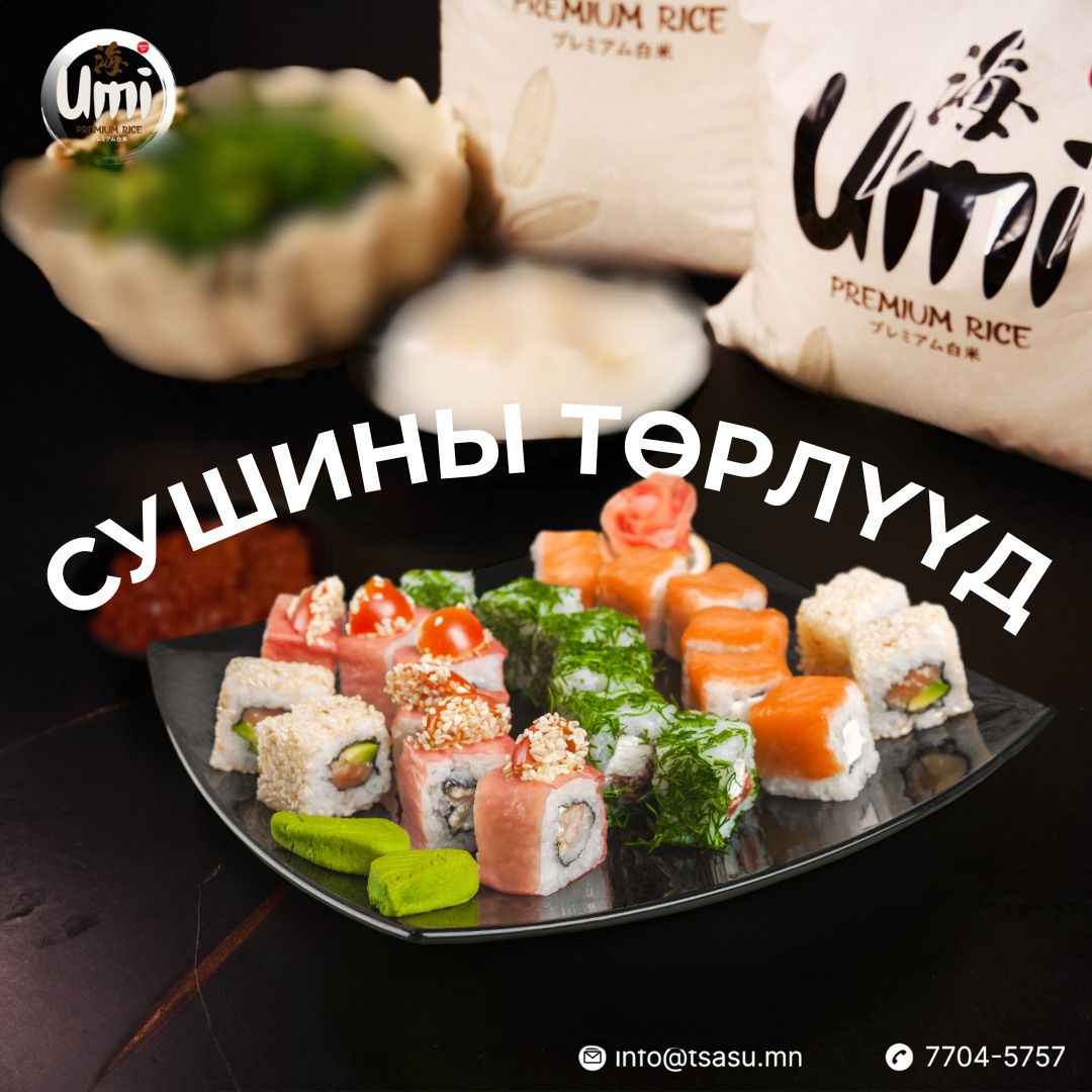 UMI будаа - 🍣 СУШИНЫ ТӨРЛҮҮД 🍱 🍤 Суши нь амталж... | Facebook