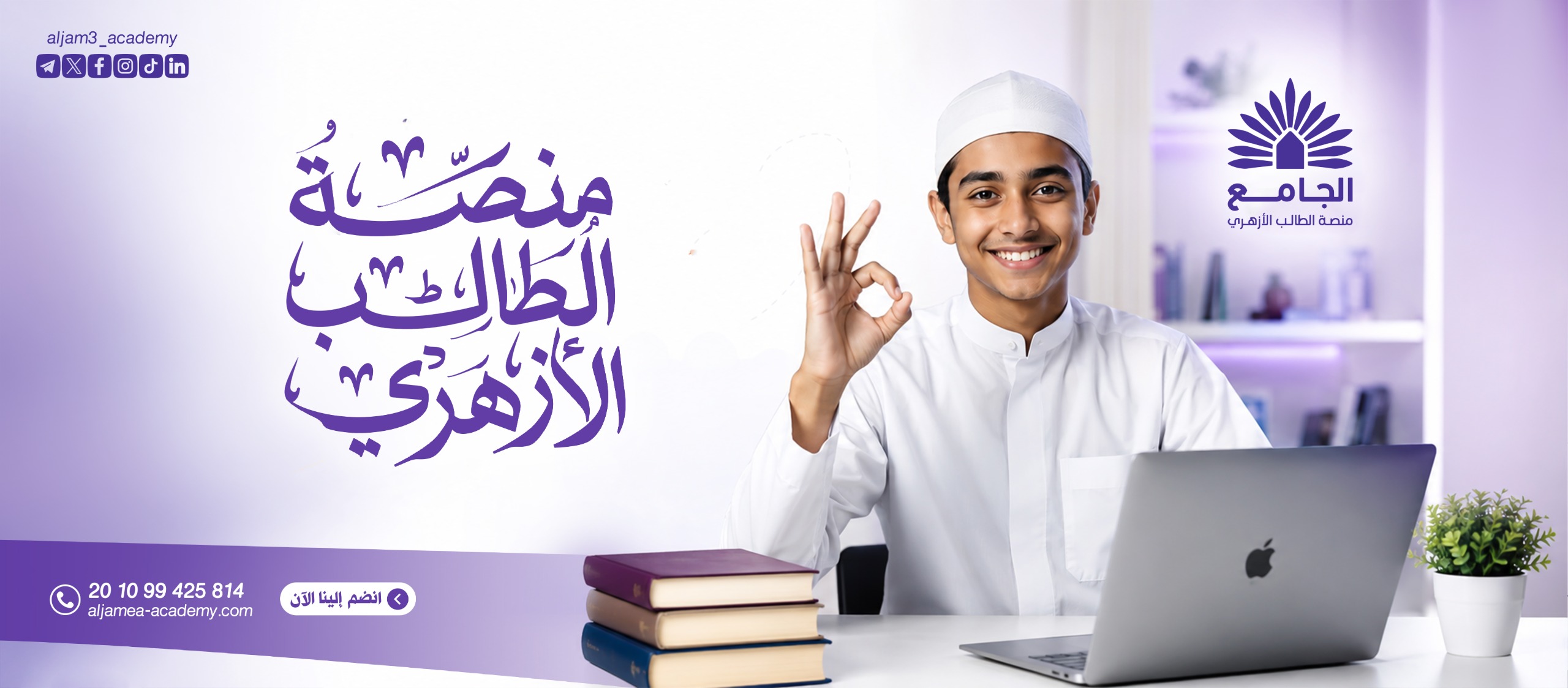 منصة الجامع للتعليم الأزهري