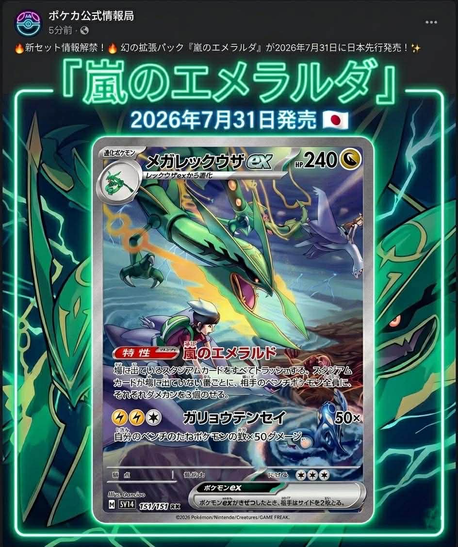 A new trademark for Storm Emeralda (ストームエメラルダ) has been
