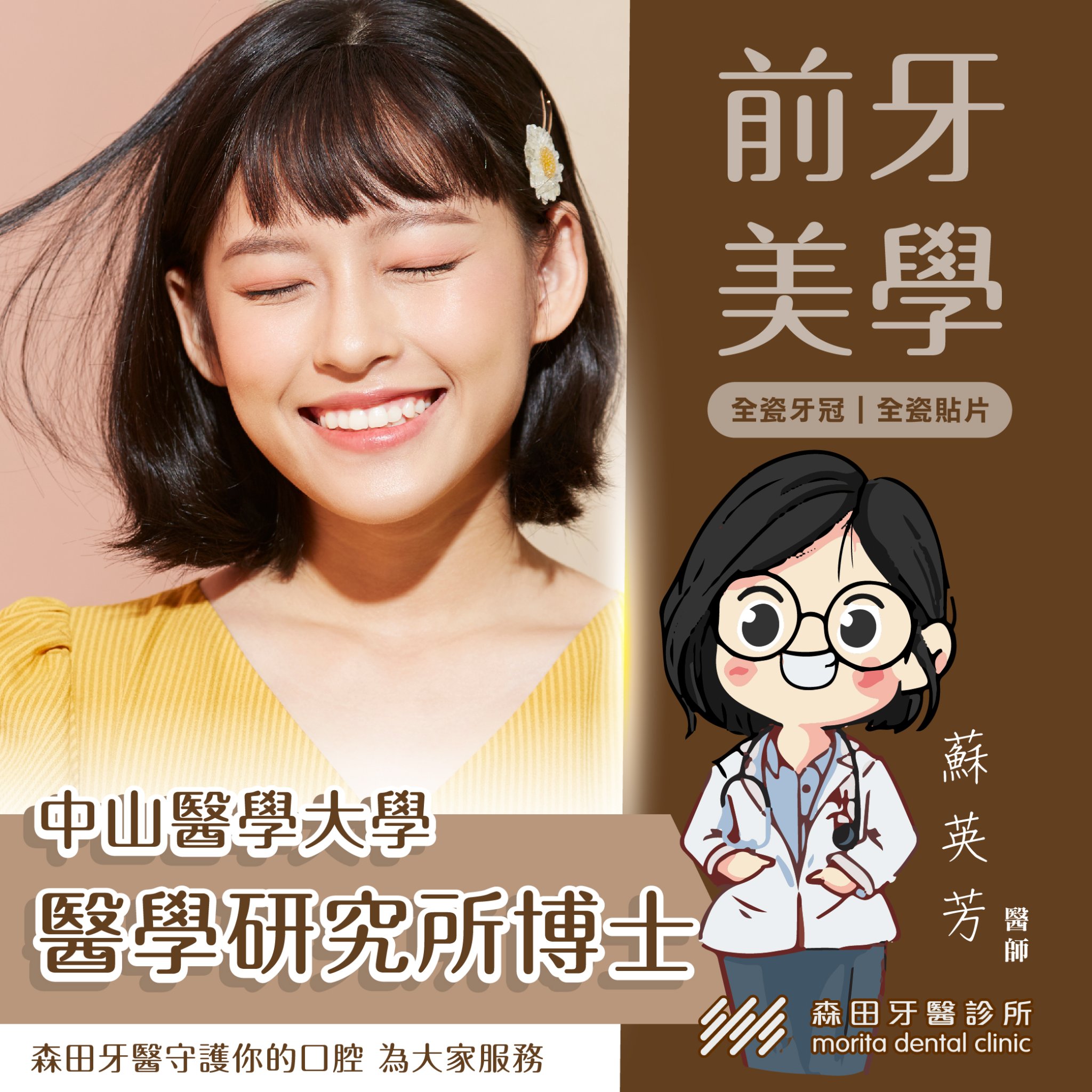 森田牙醫診所 - 煥白牙齒 牙齒缺角 牙齦萎縮 牙齦變色 常常尬笑 您的牙醫問題困擾著您嗎 前牙美學💌打造完美迷人笑容 台北地區 網美御用牙醫 ...